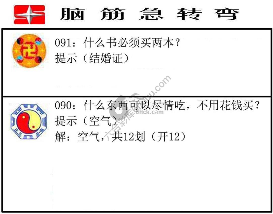 脑筋急转弯