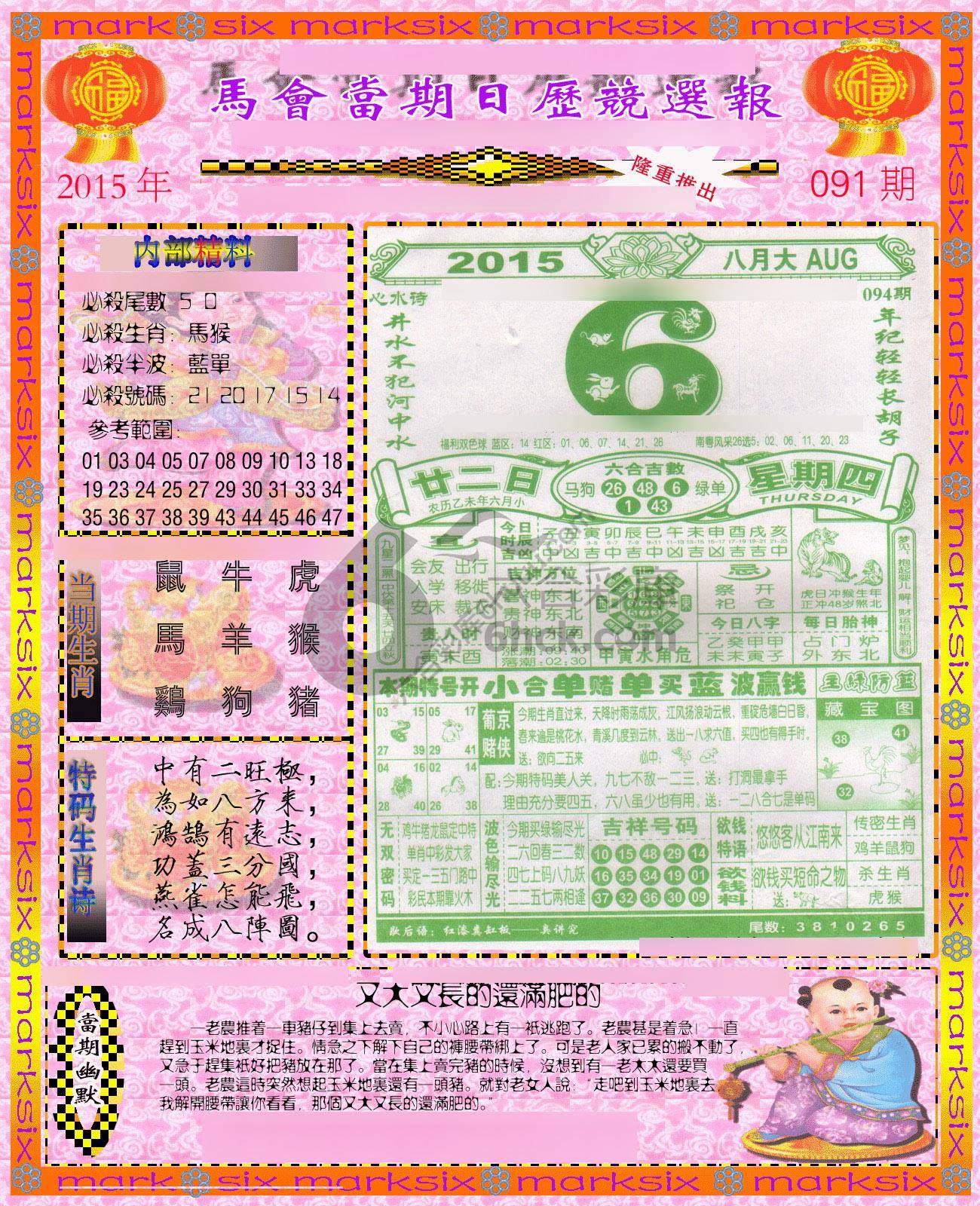 日历精选报
