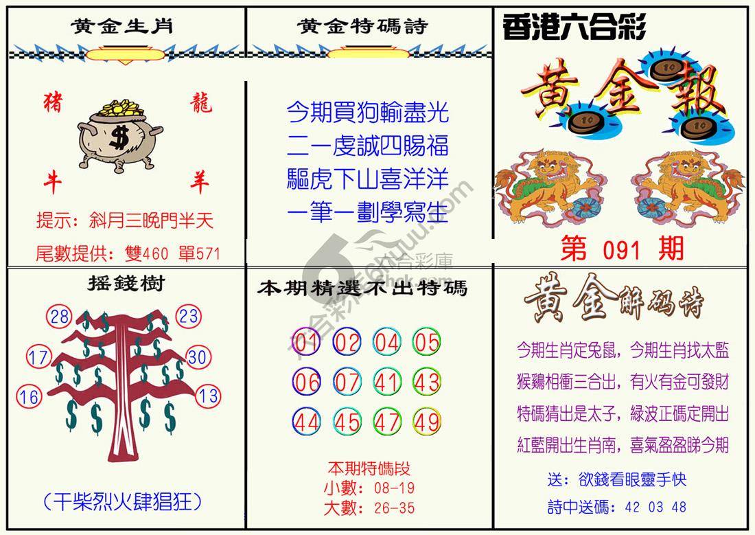 黄金报