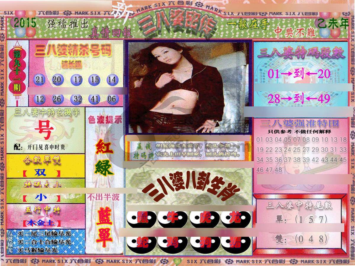 三八婆密传