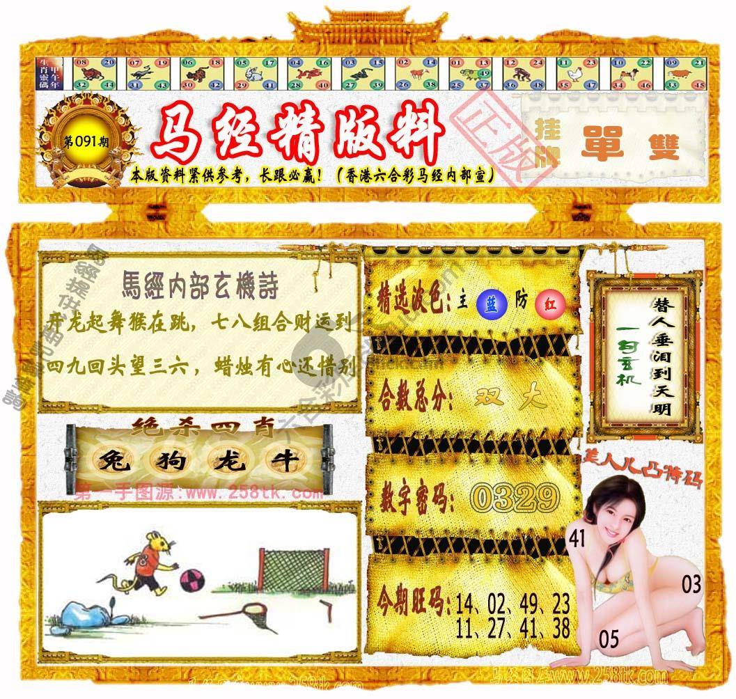 马经精版料