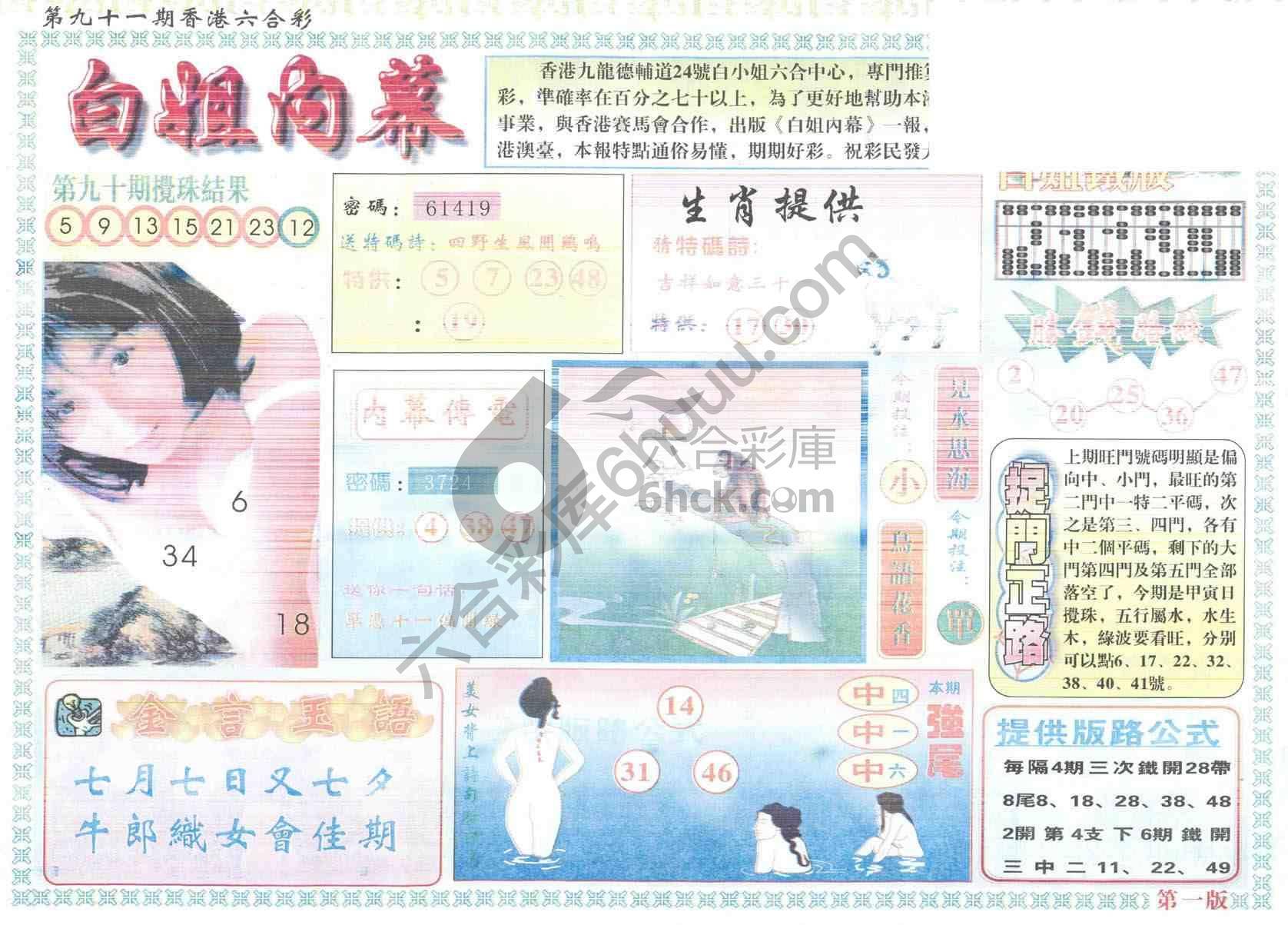 白姐内幕