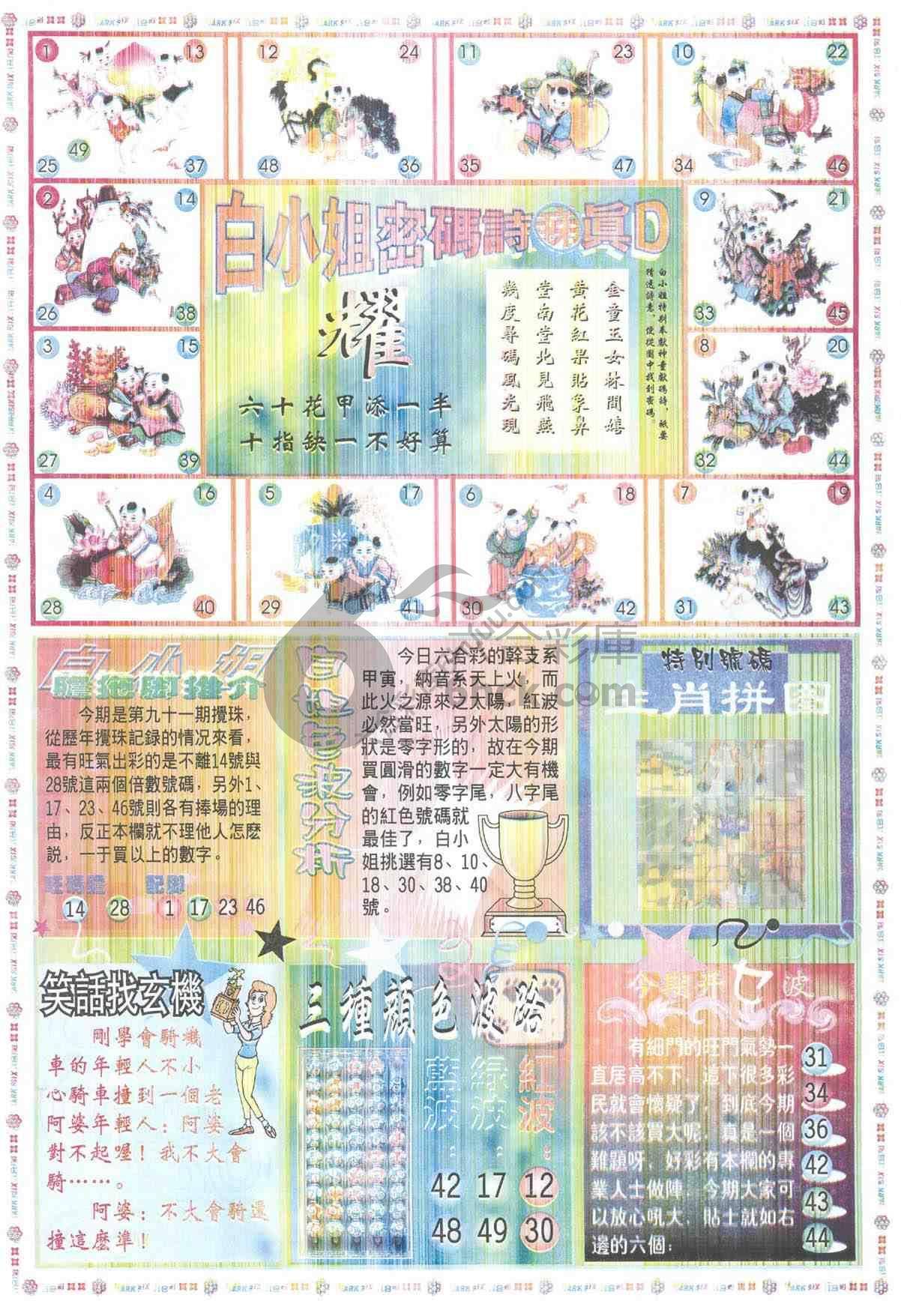 白小姐传密