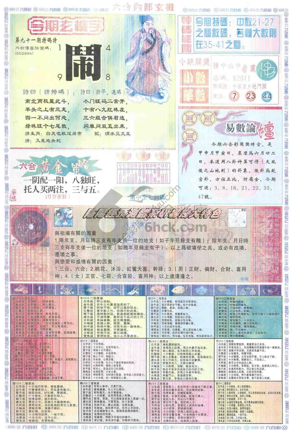 六合内部玄机
