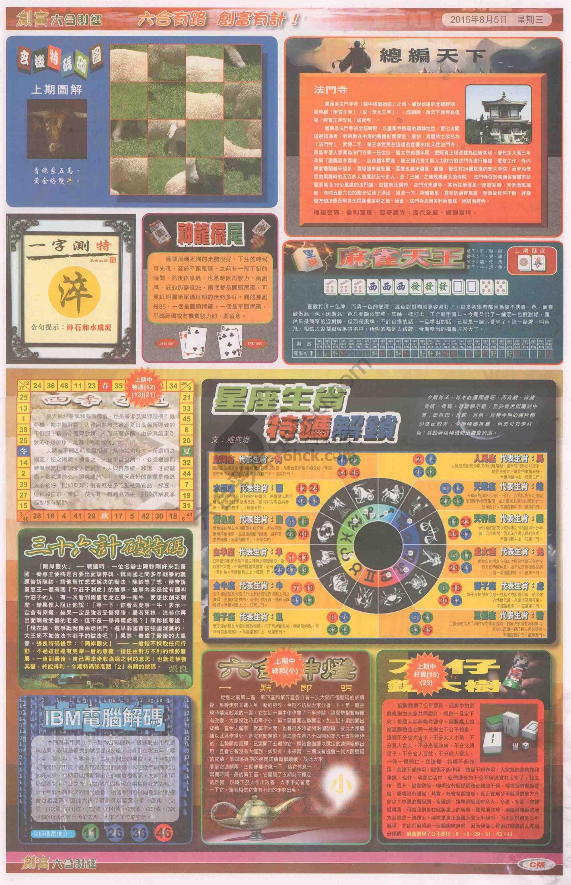 创富
