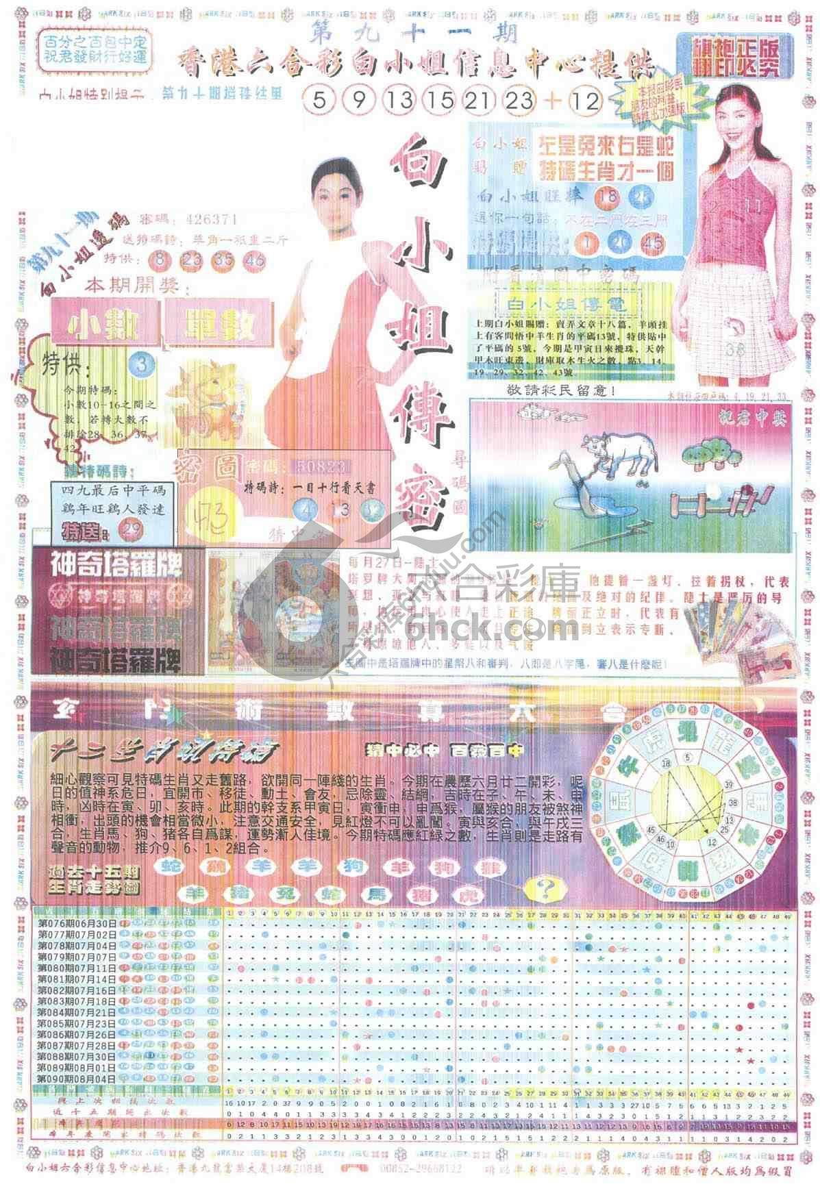 白小姐传密
