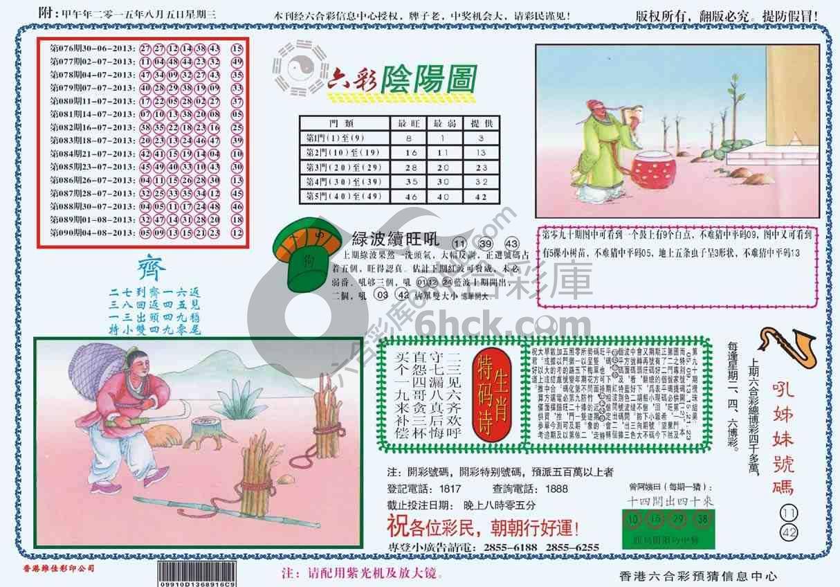 六彩阴阳图