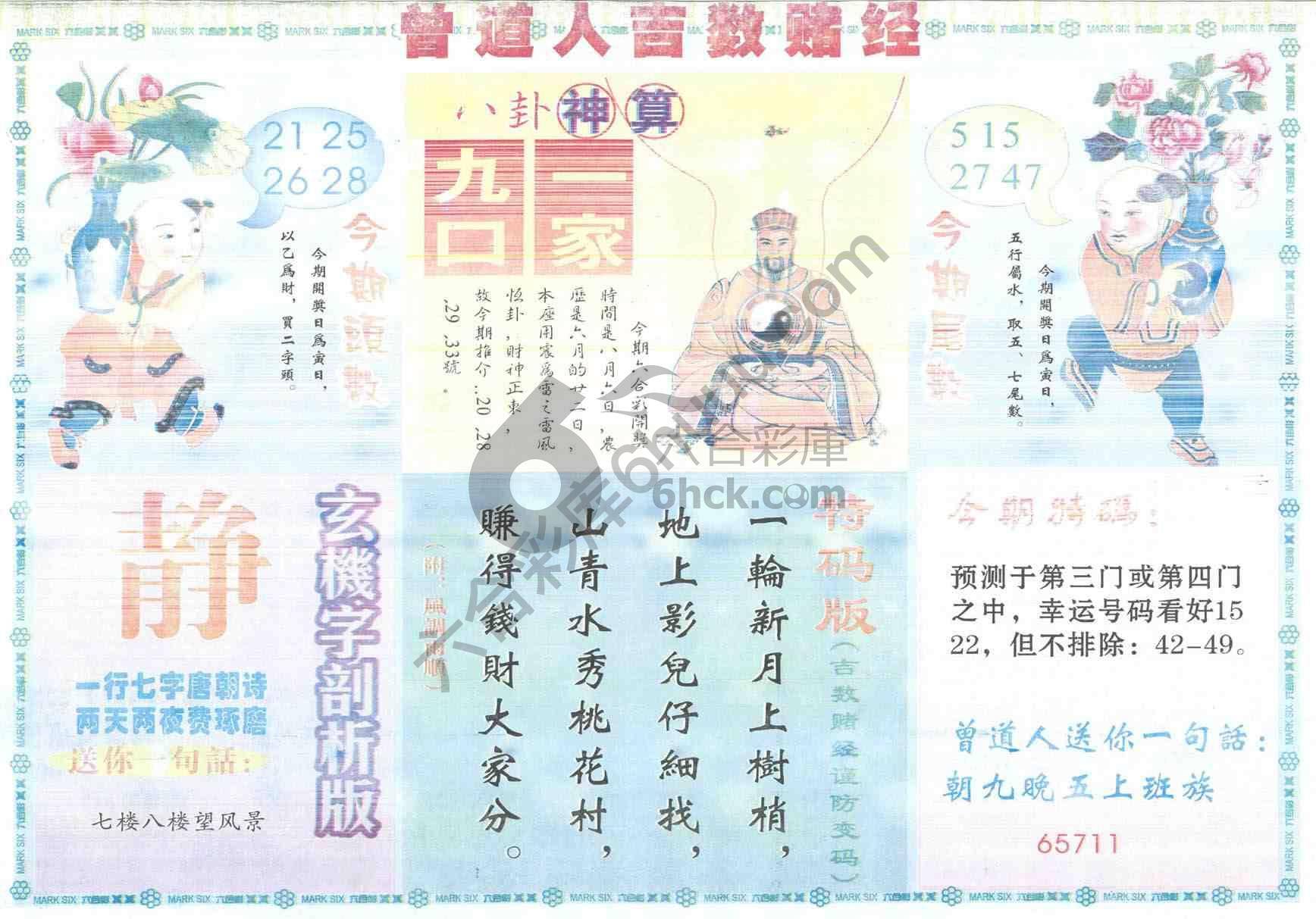 曾道人吉数赌经
