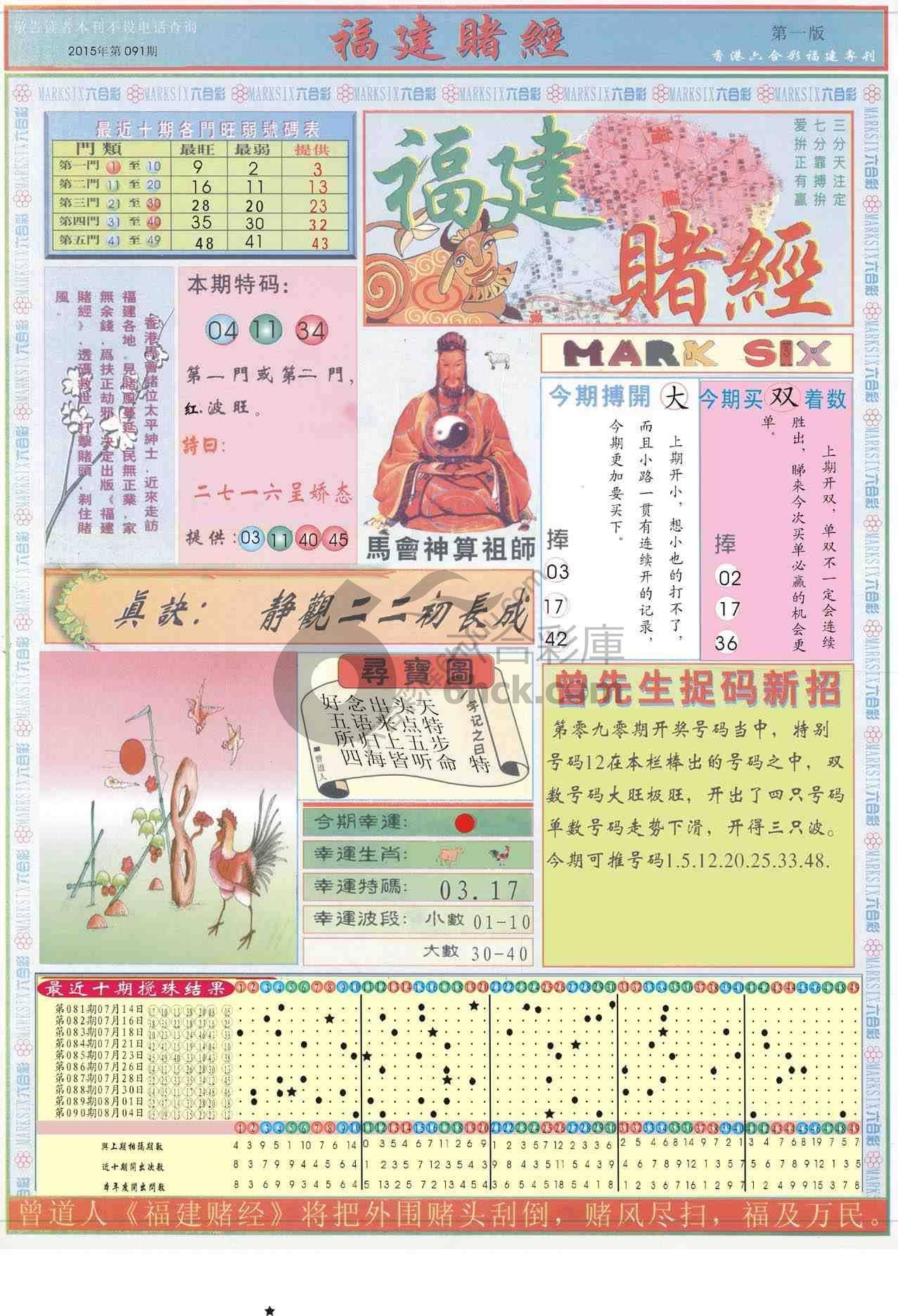 福建赌经