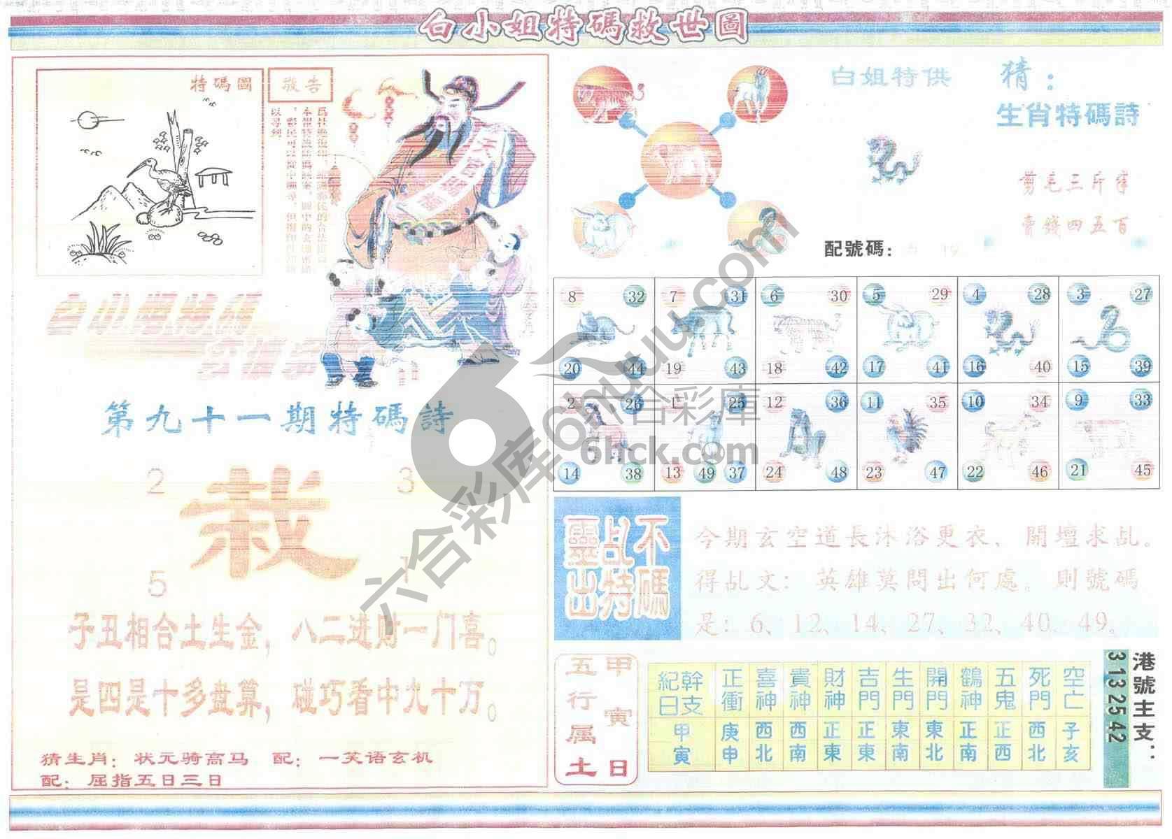 白小姐特码救世报