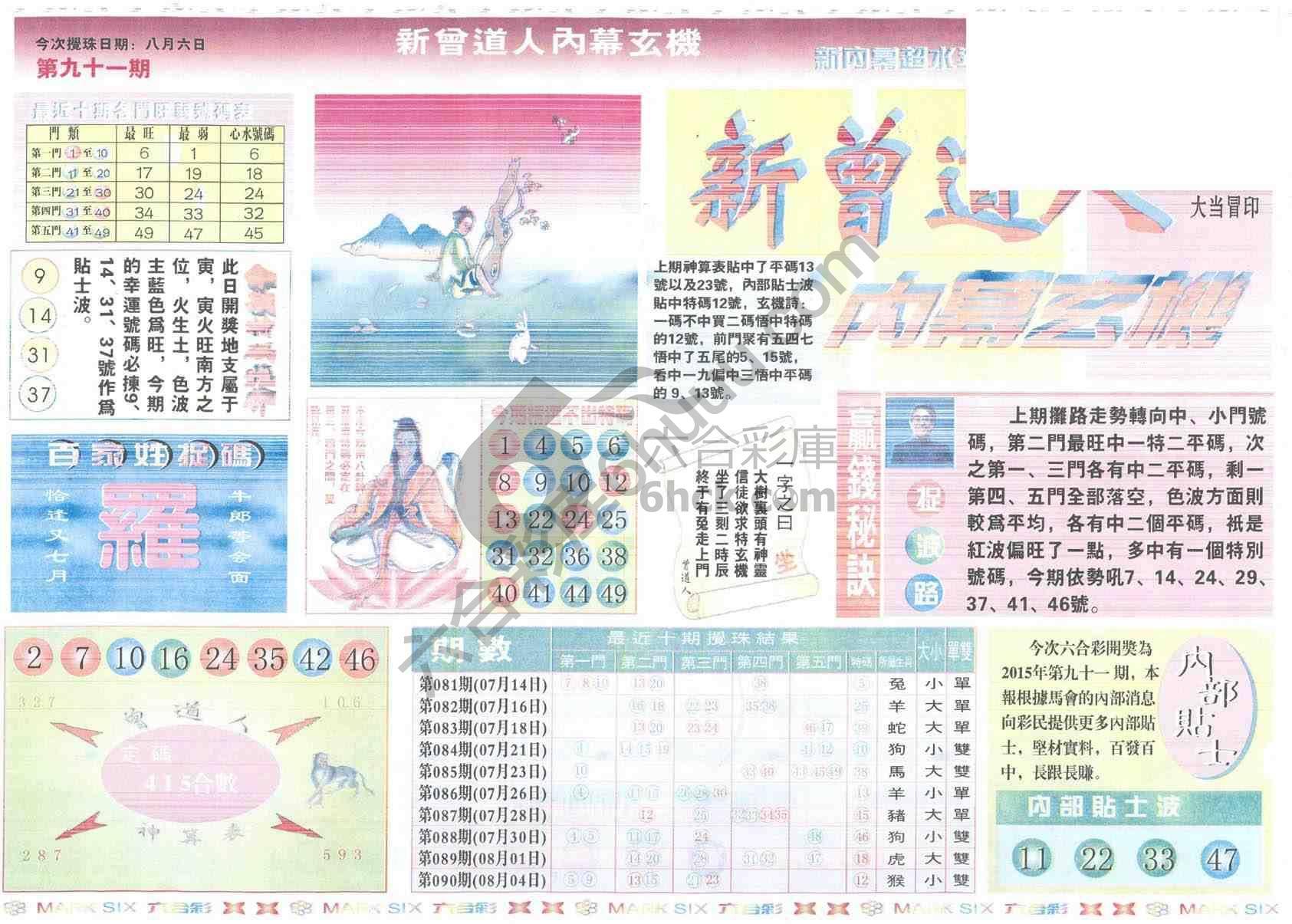 新曾道人内幕玄机