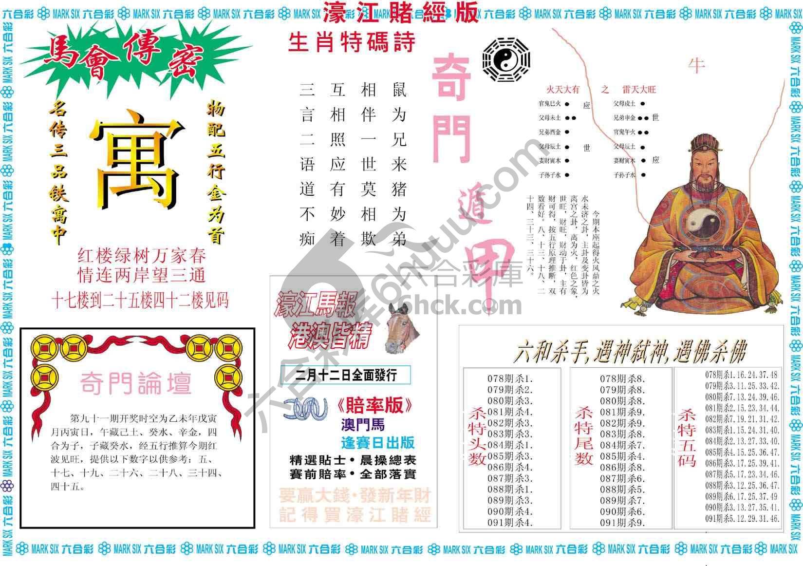 濠江赌经
