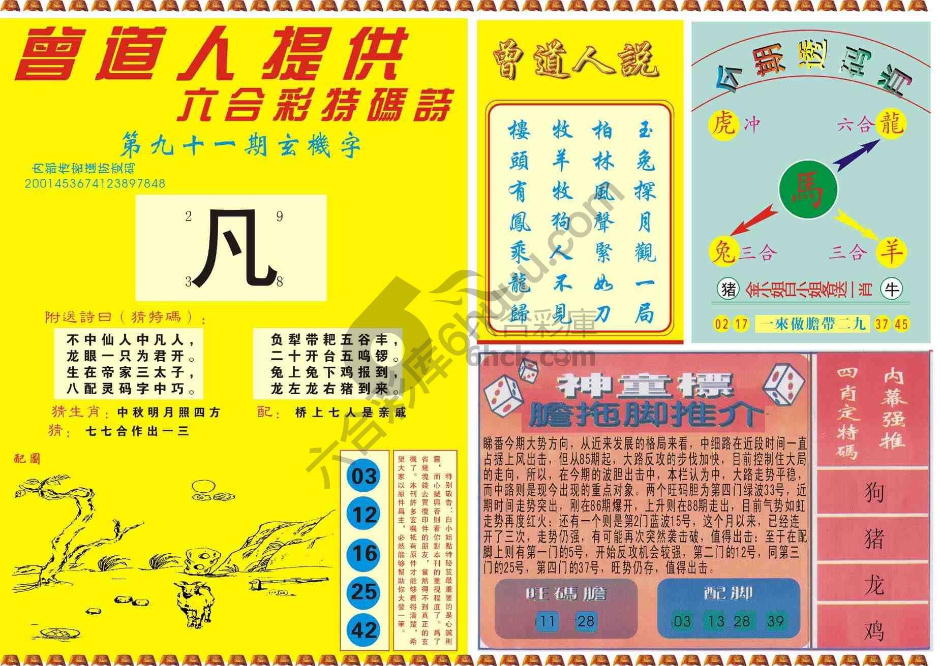 曾道人内幕玄机