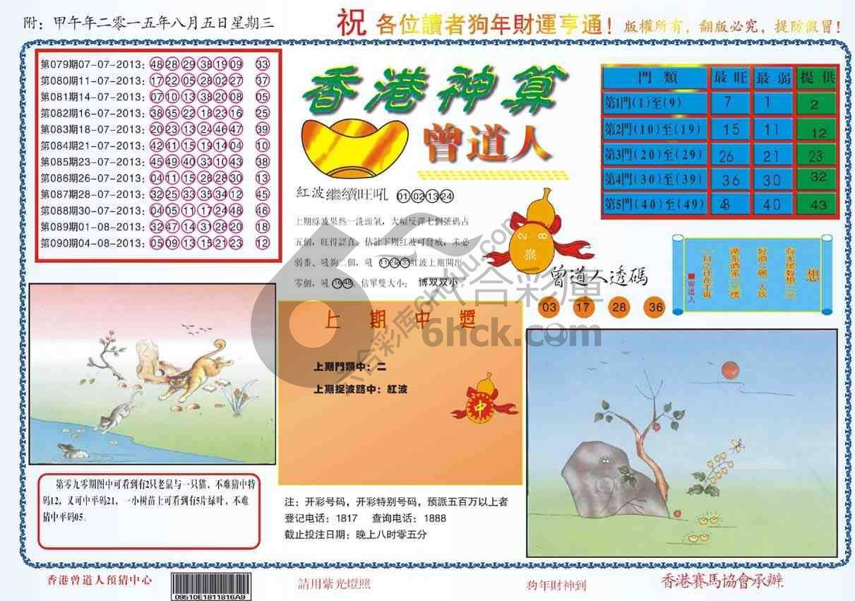 香港神算曾道人