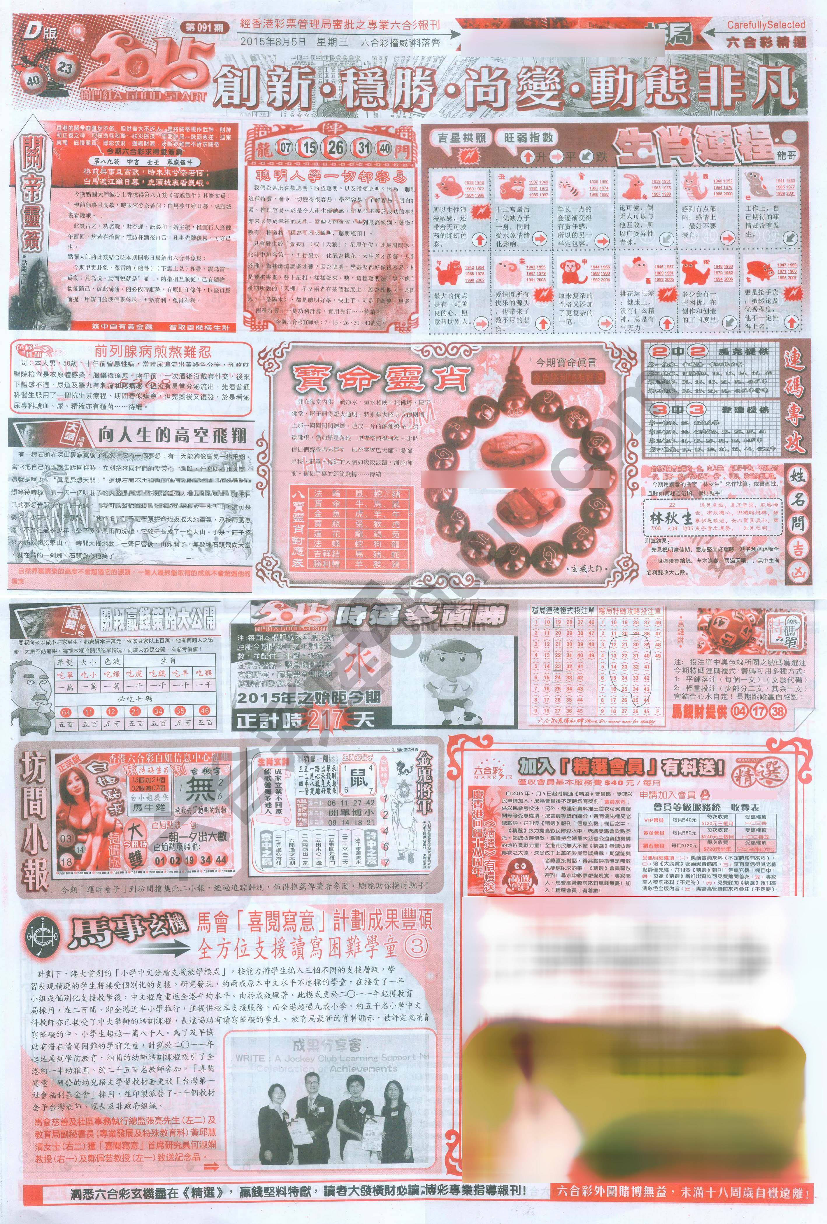 六合精选