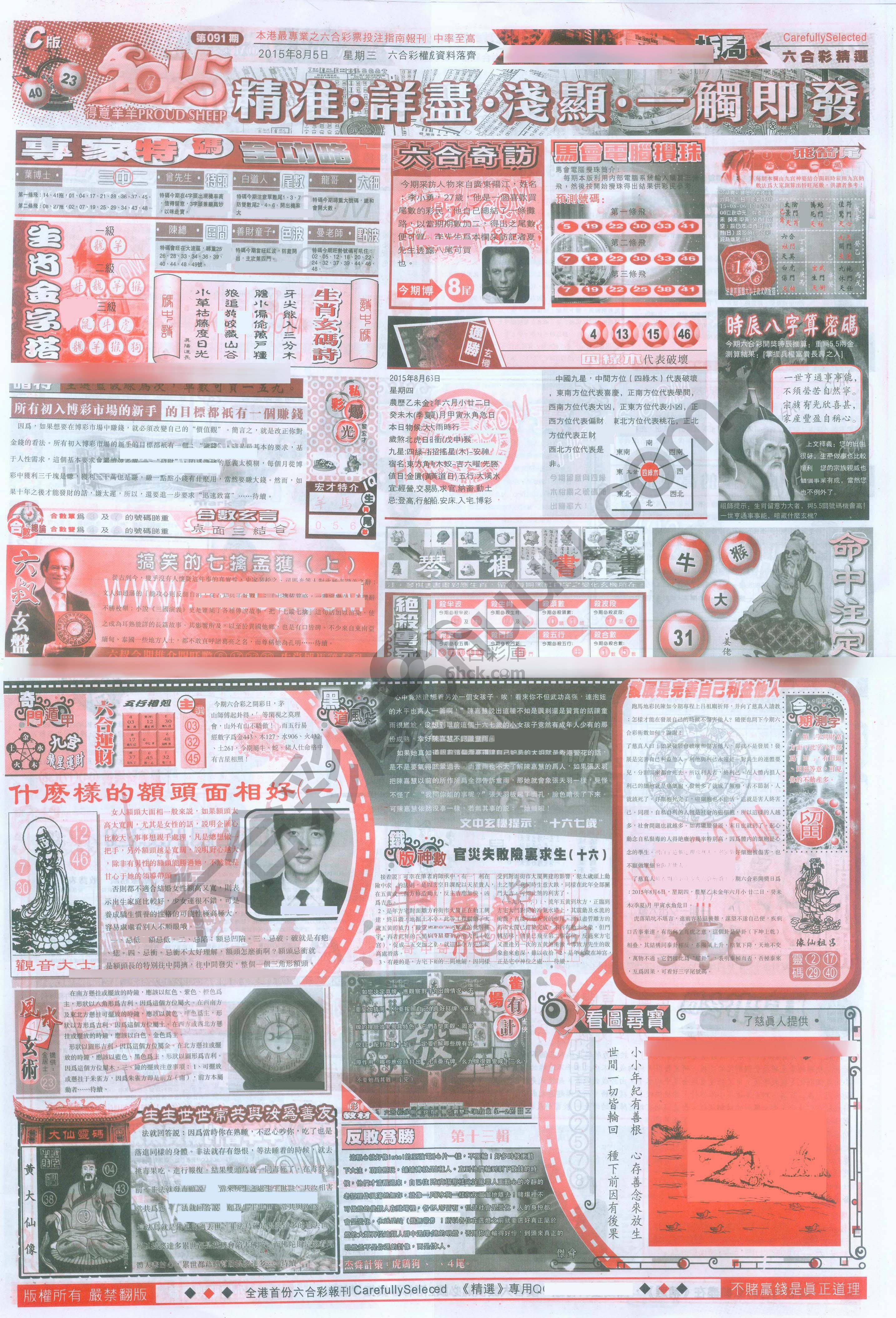 六合精选