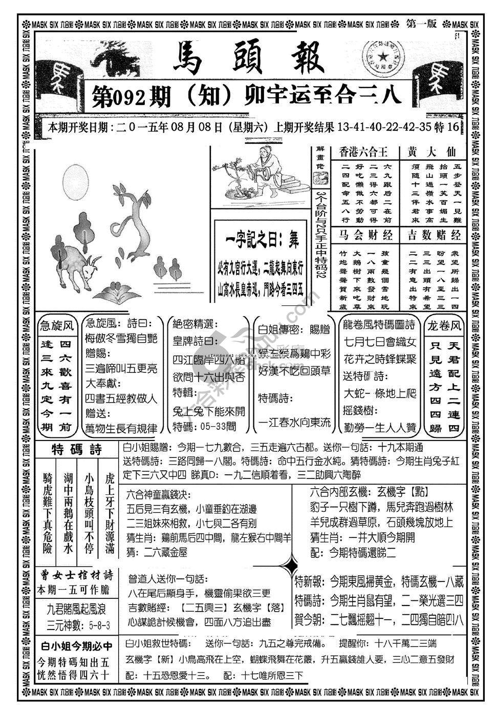 马头报