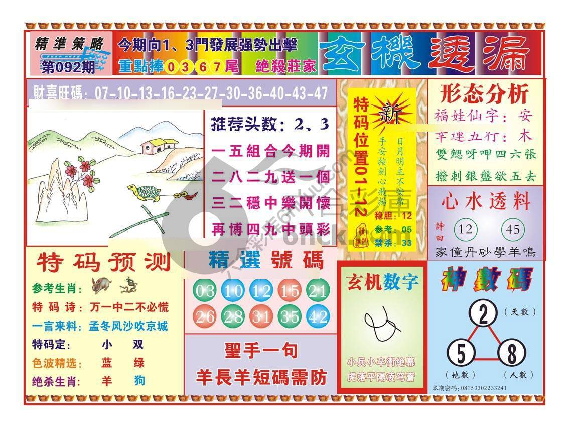 玄机透漏