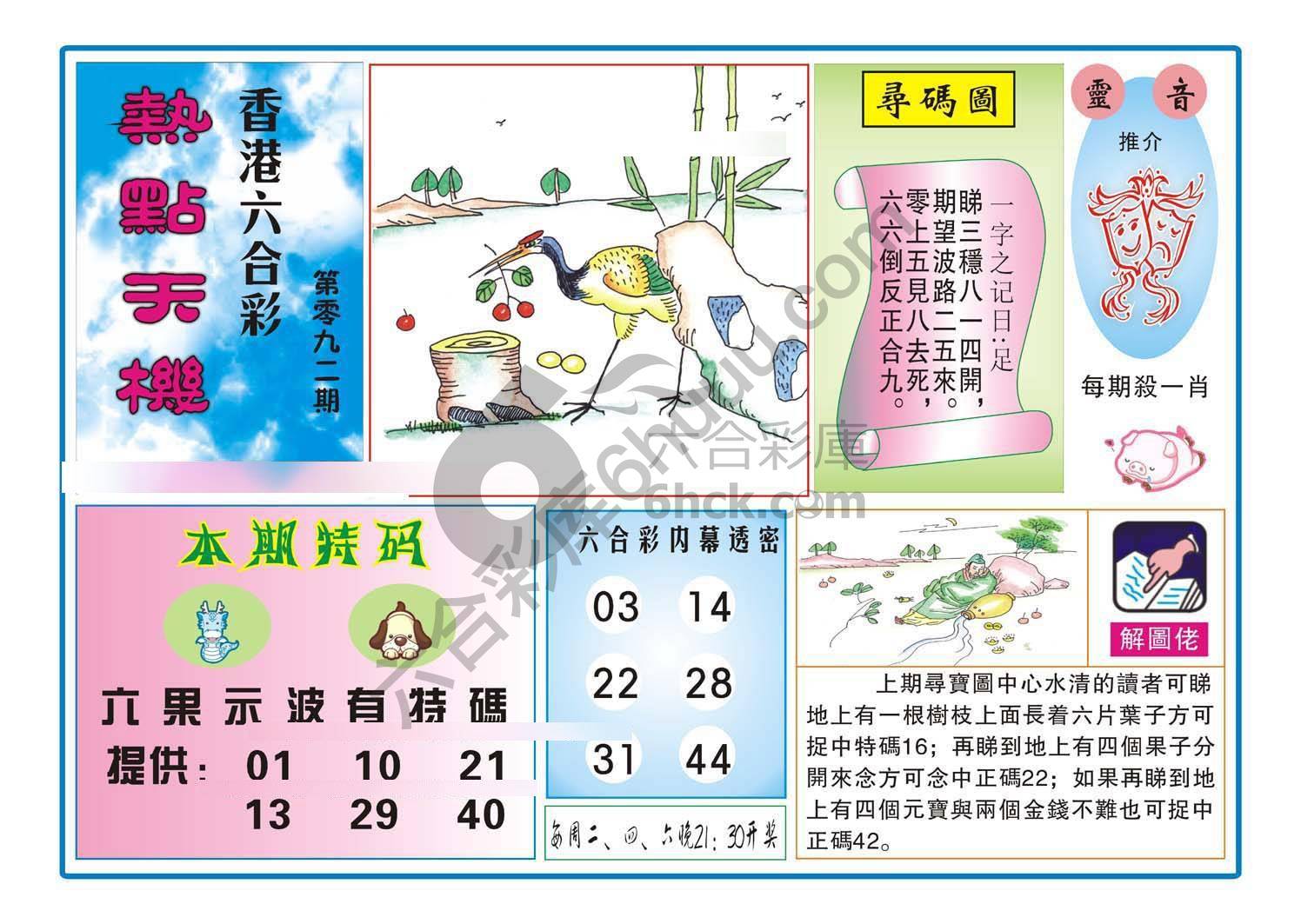 热点天机