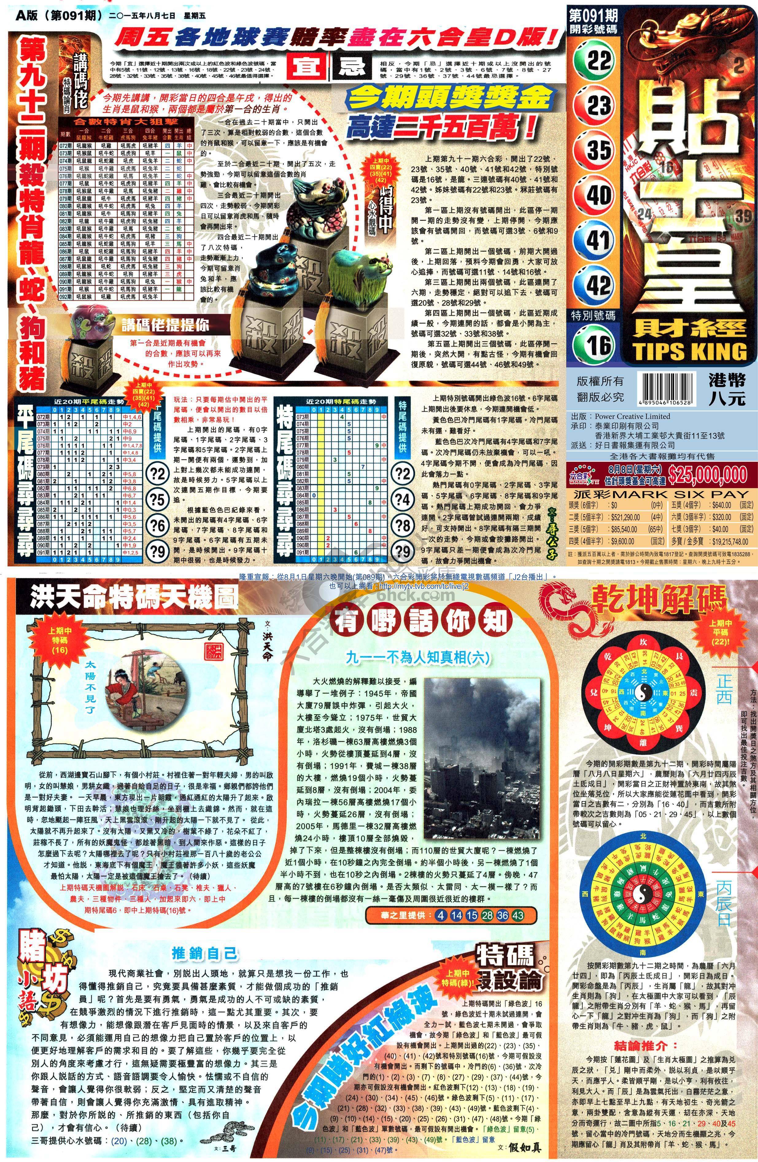 大版贴士皇