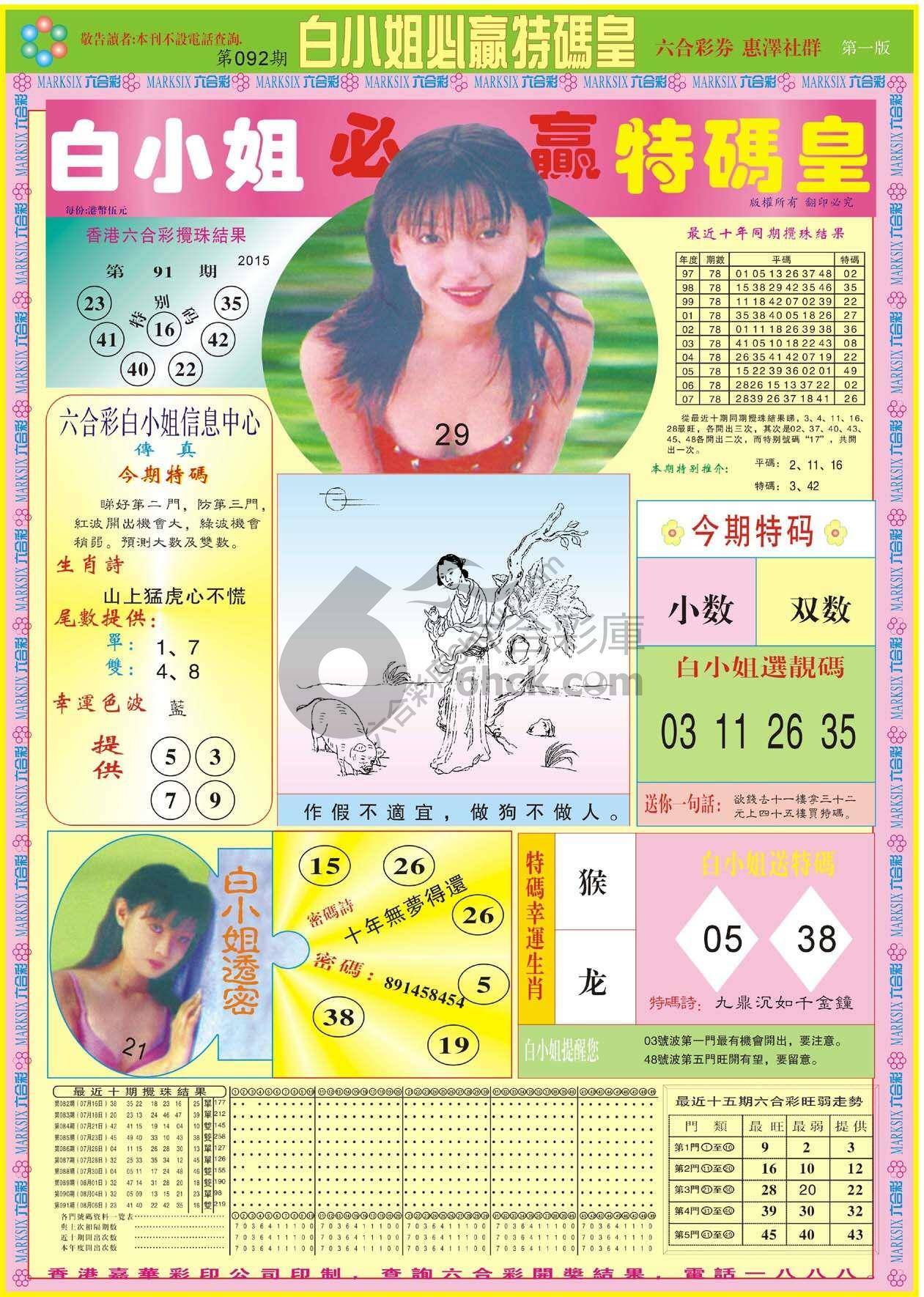 白小姐必赢特码皇