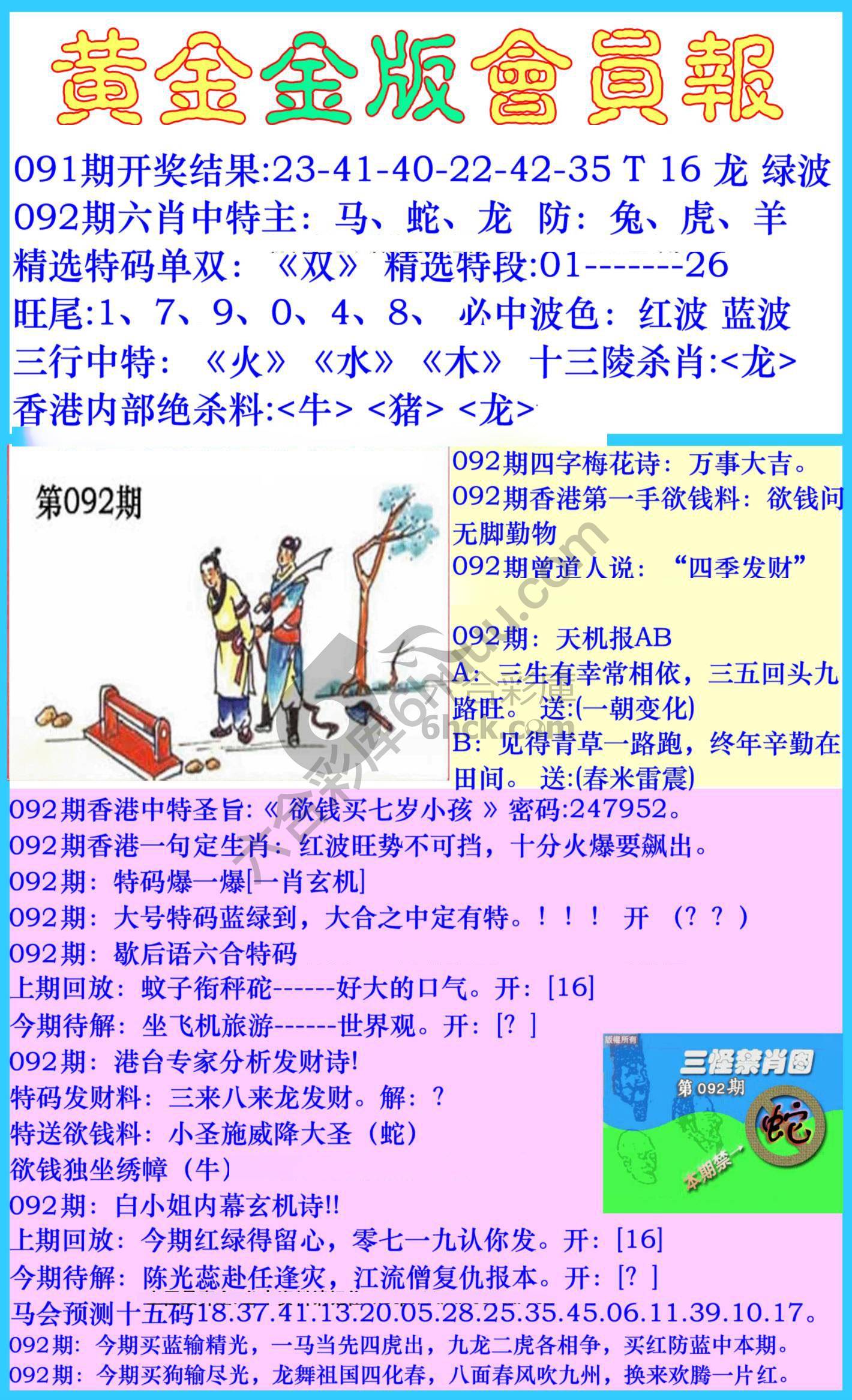 黄金金版会员报