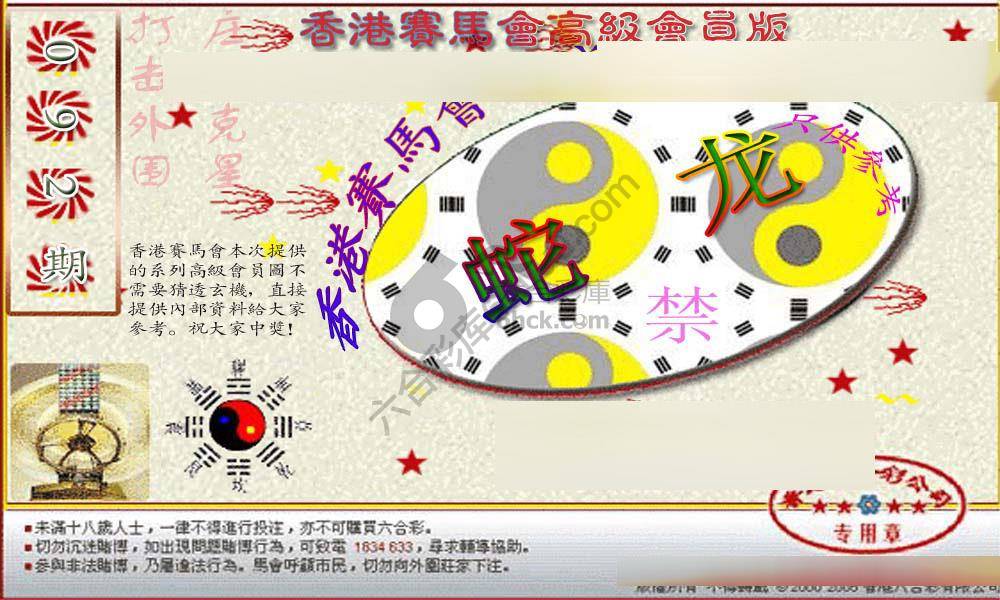 赛马会禁肖图