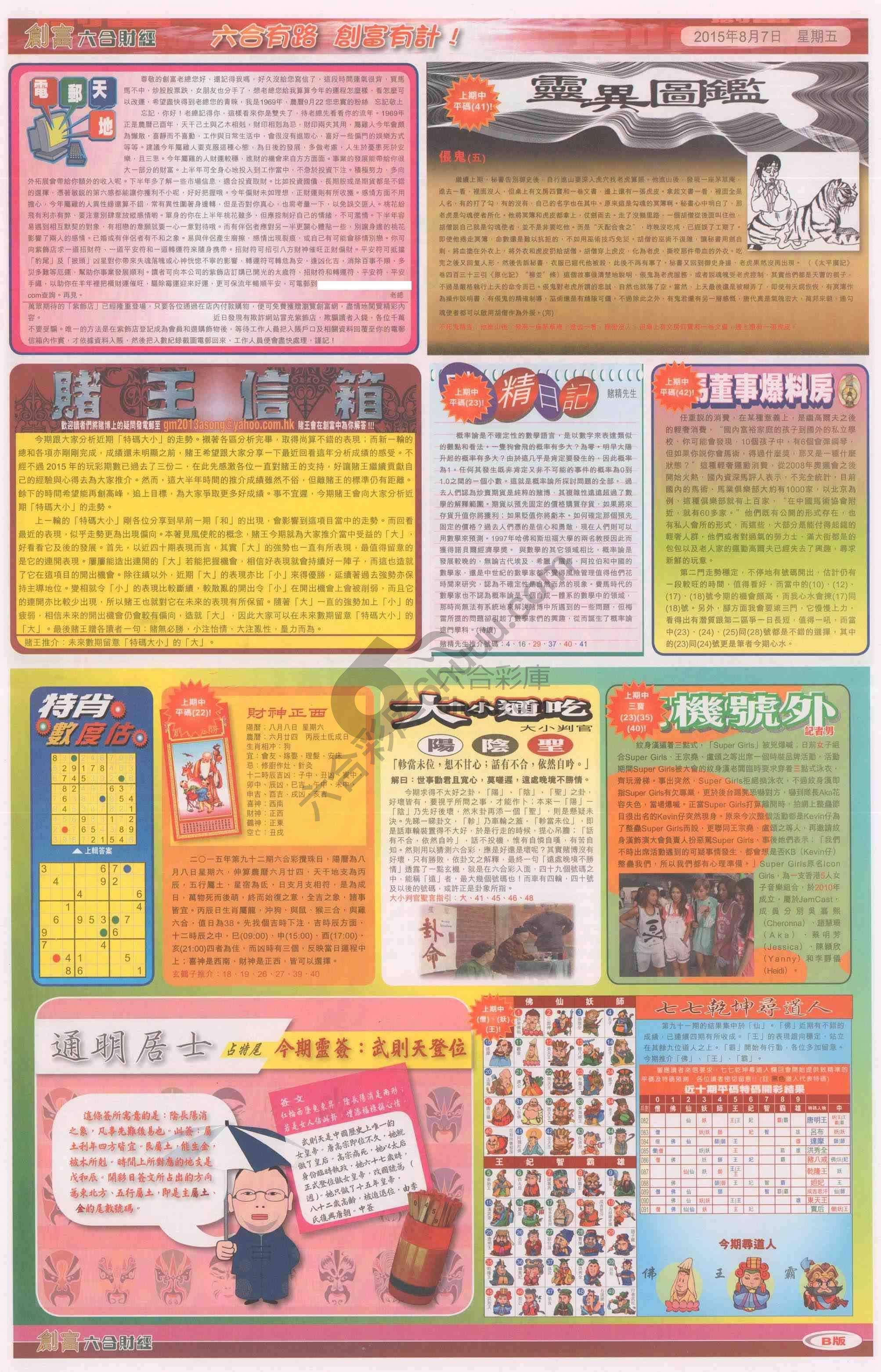 创富