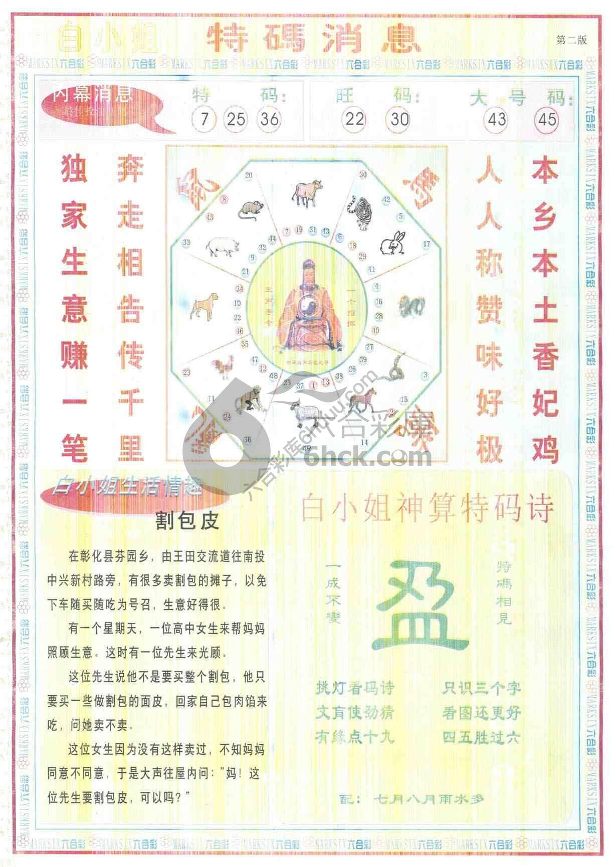 白小姐特码消息