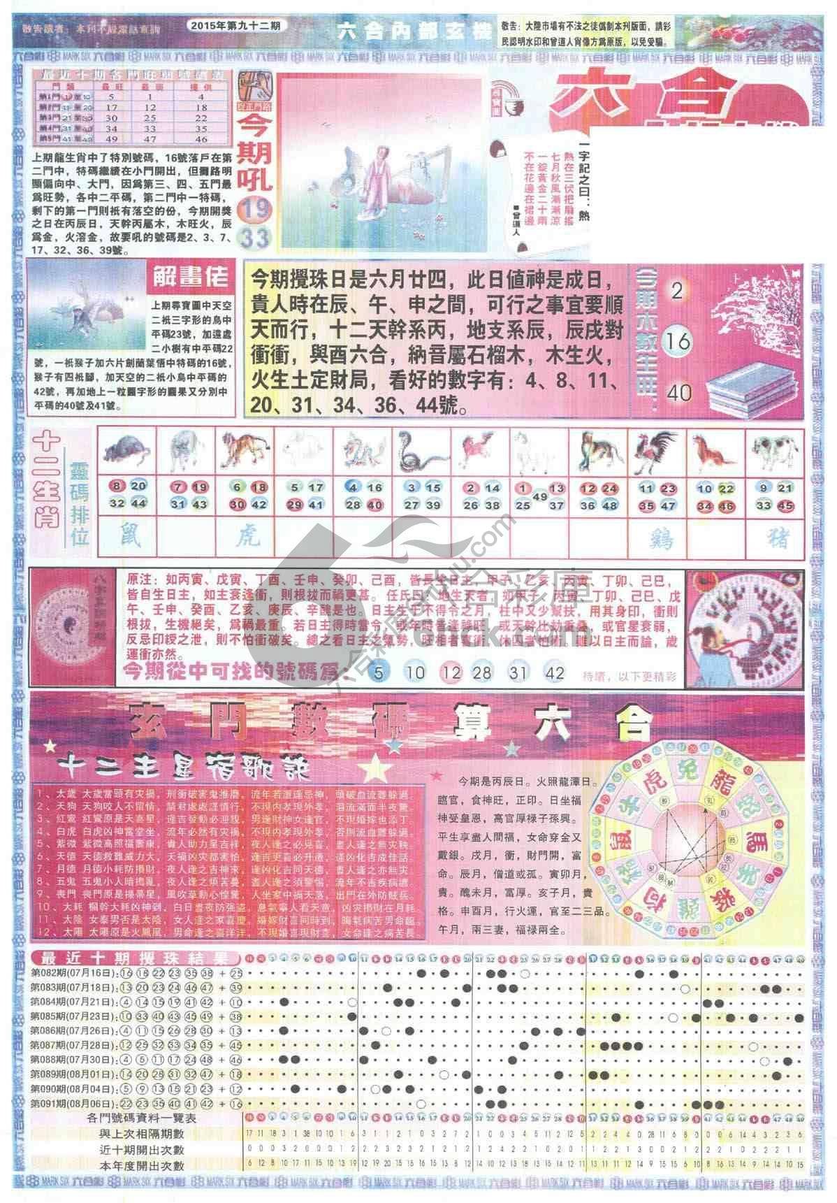 六合内部玄机