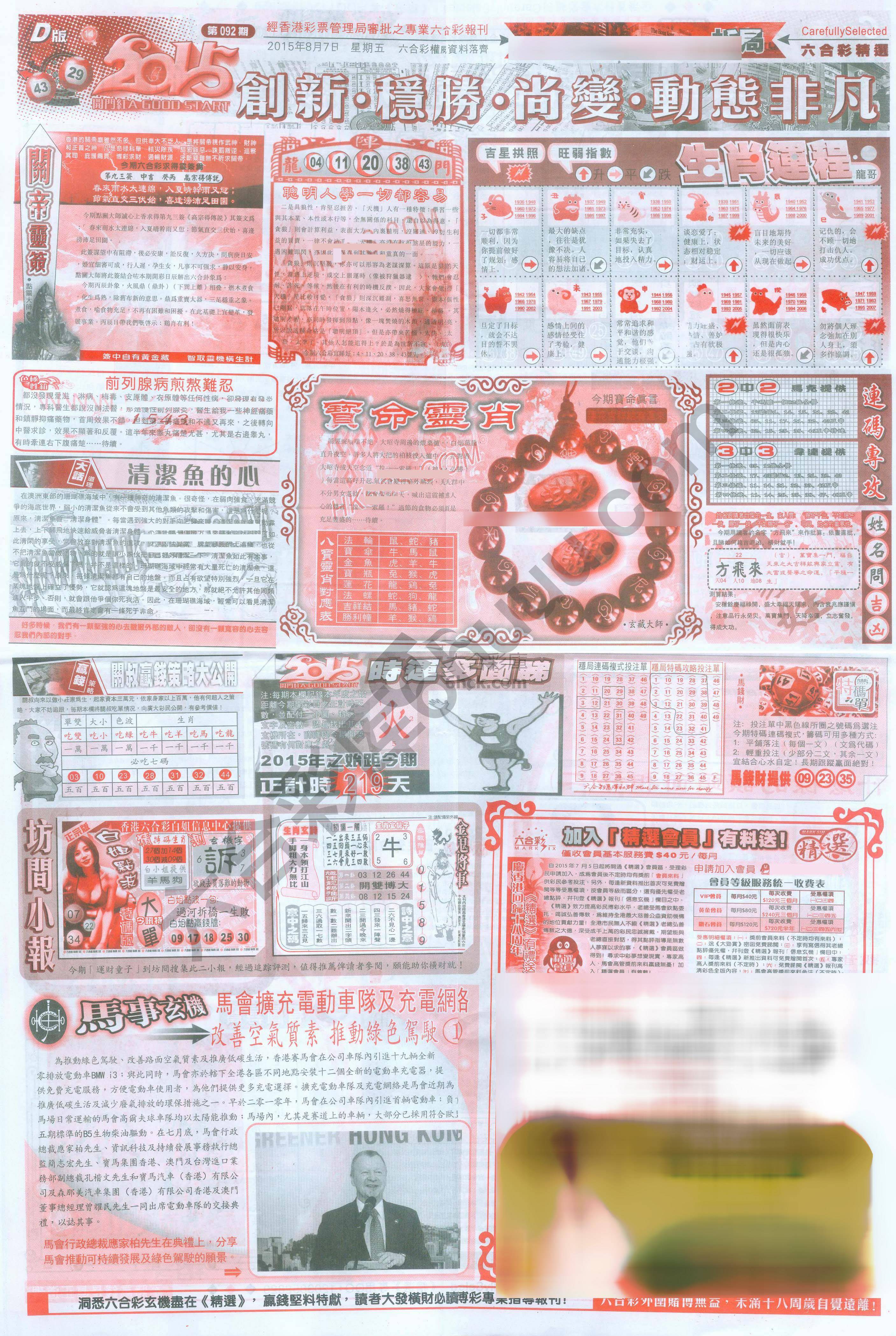 六合精选