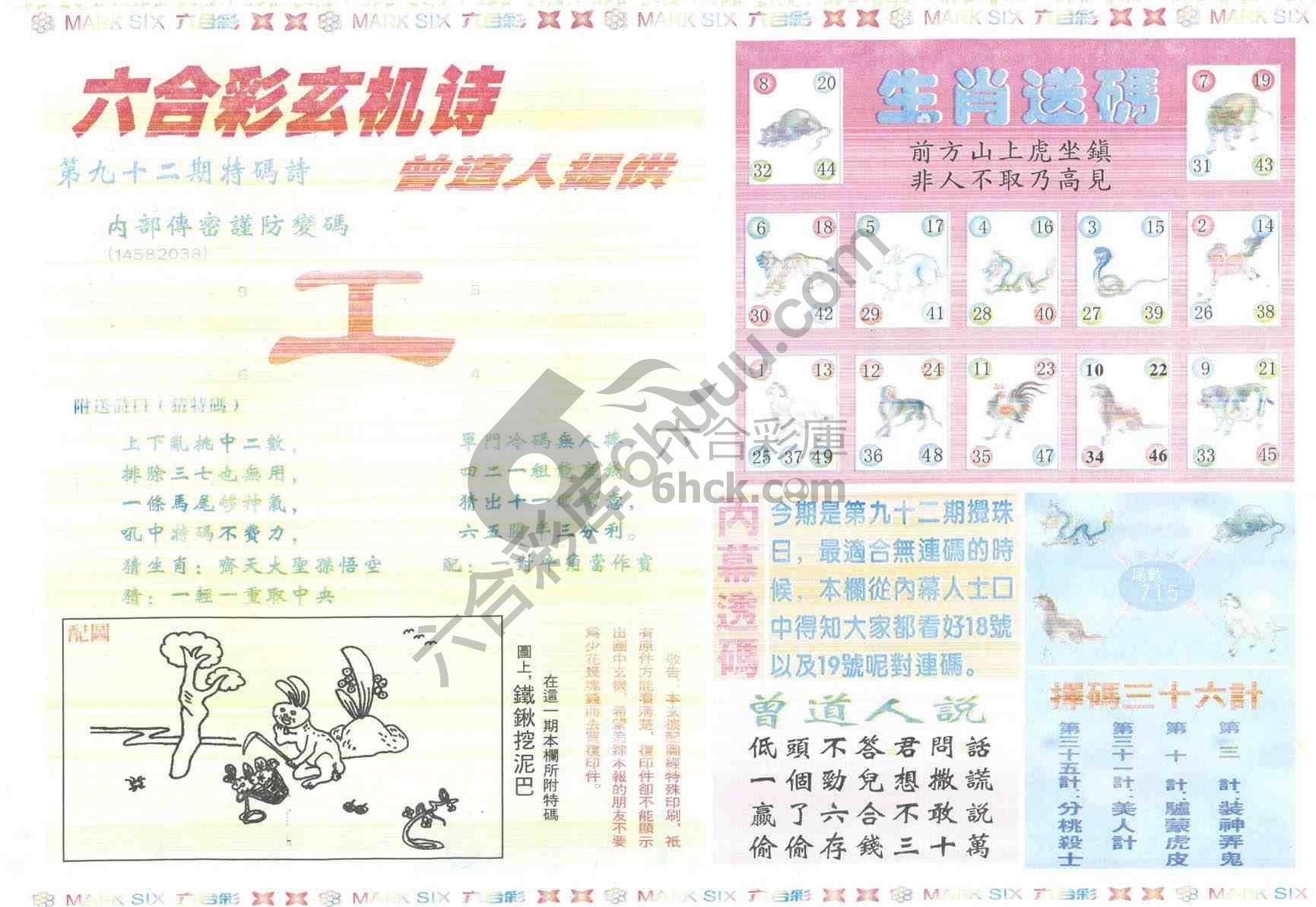 新曾道人内幕玄机