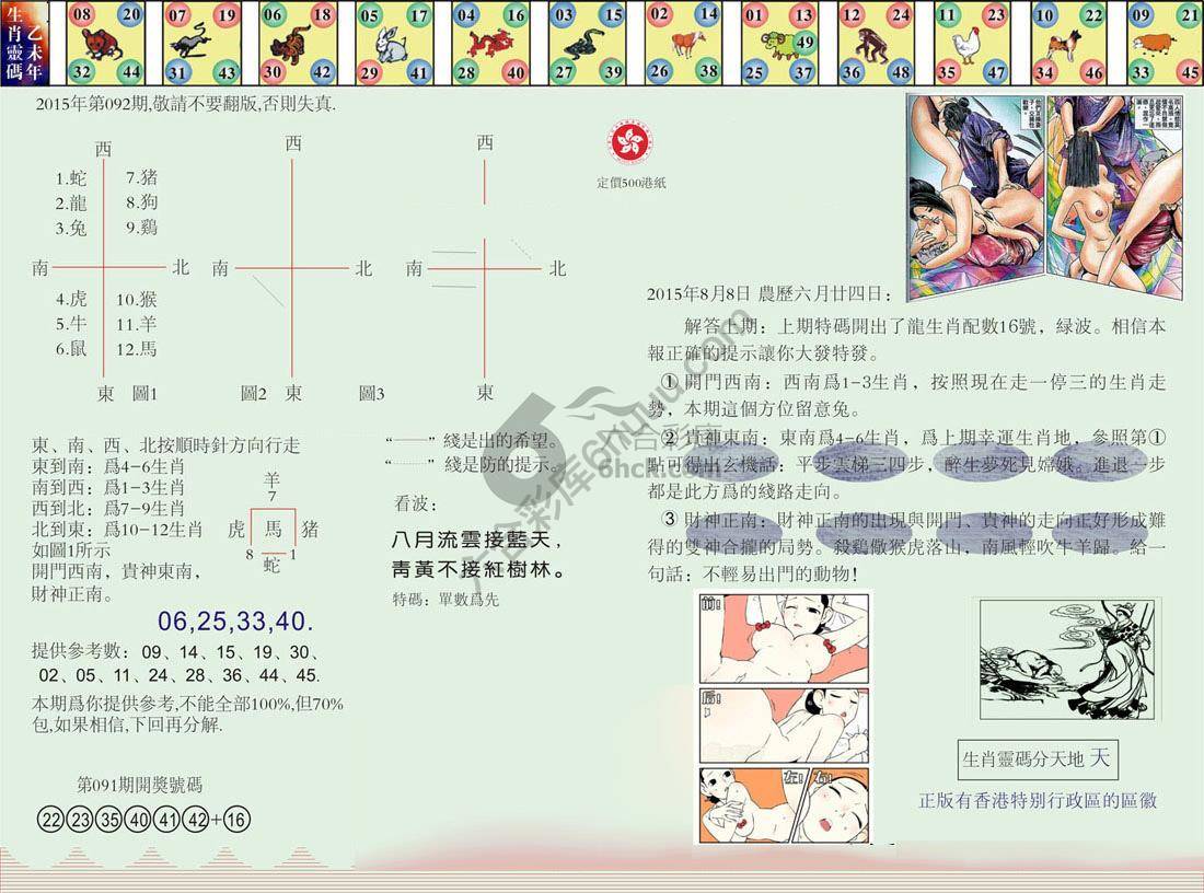 澳门足球报