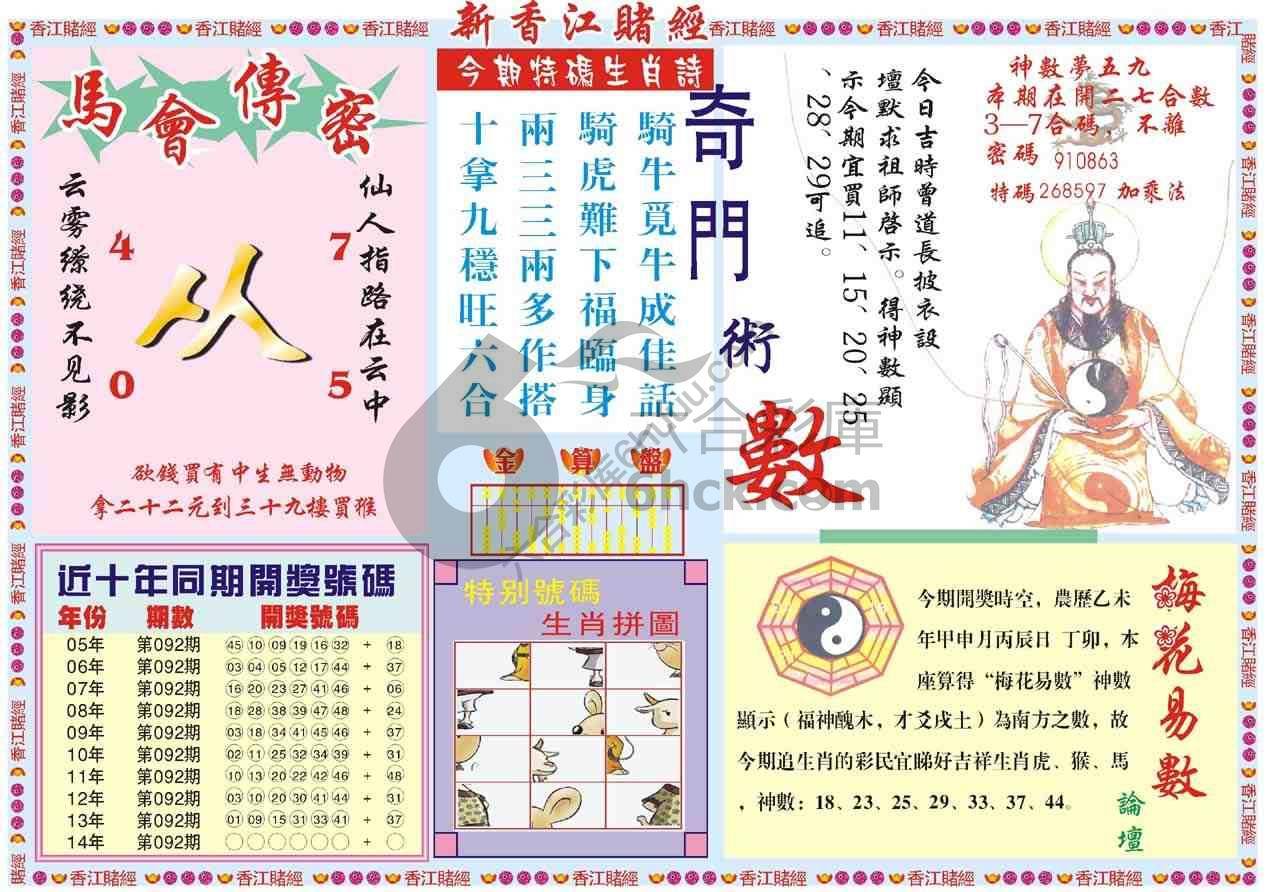 新香江赌经