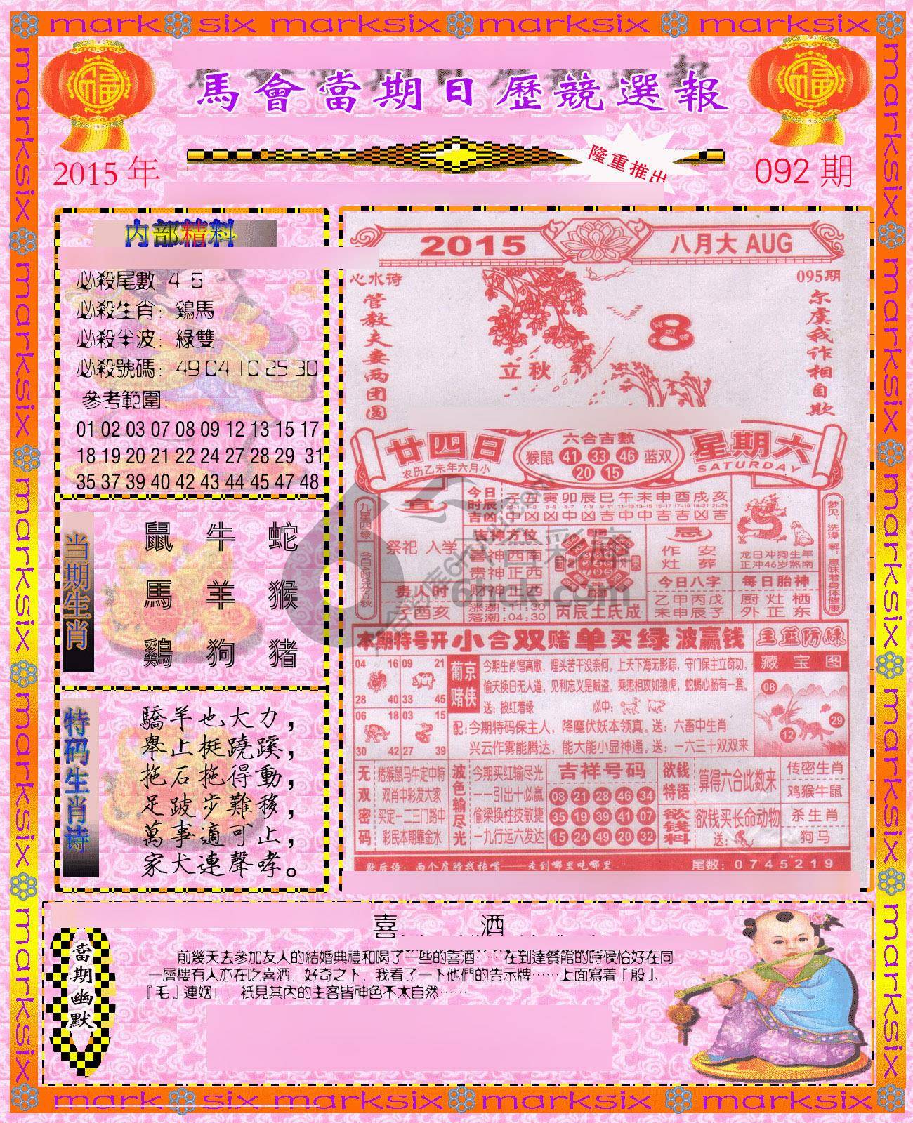 日历精选报