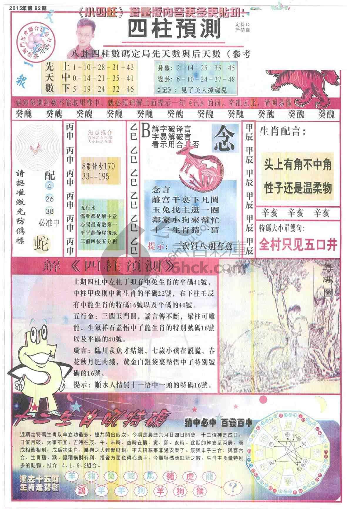 四柱预测