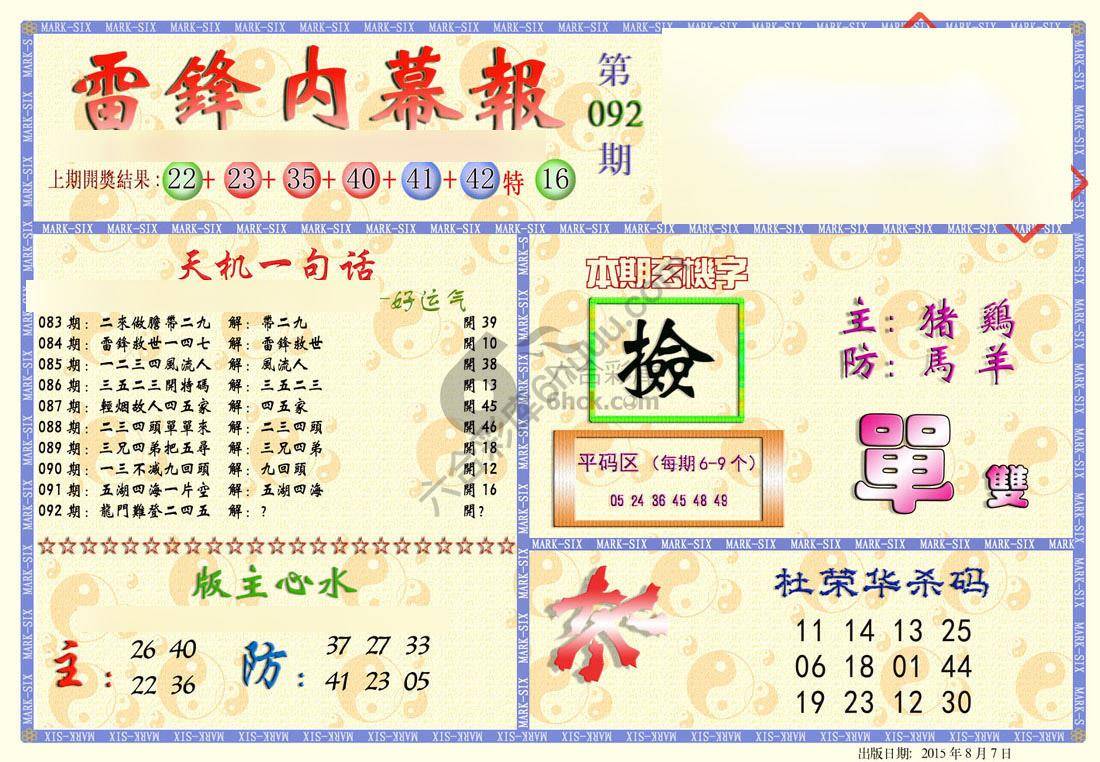 雷锋内幕报
