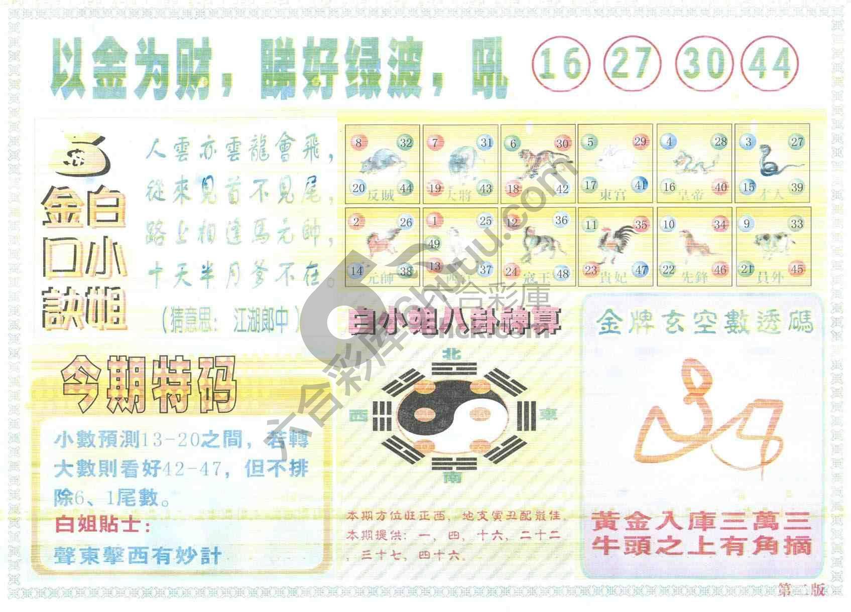 白姐内幕