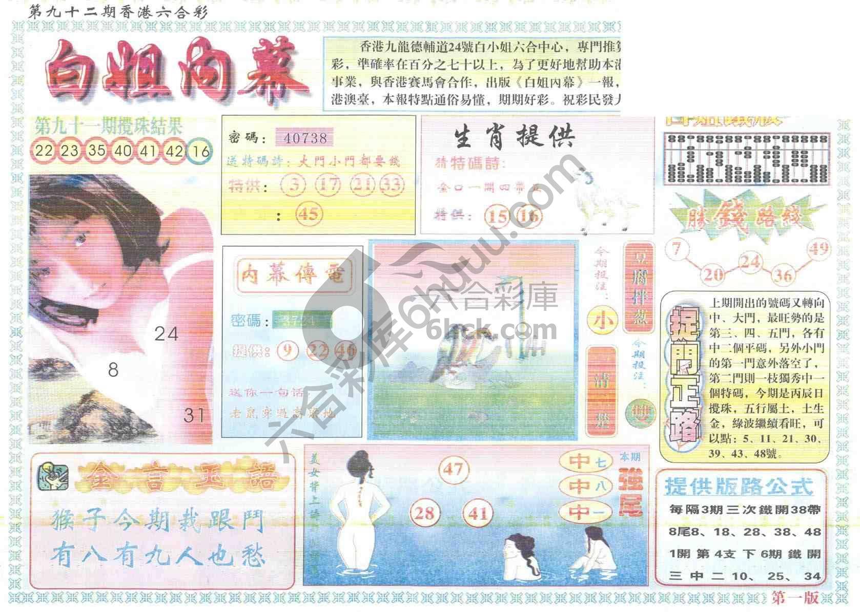 白姐内幕