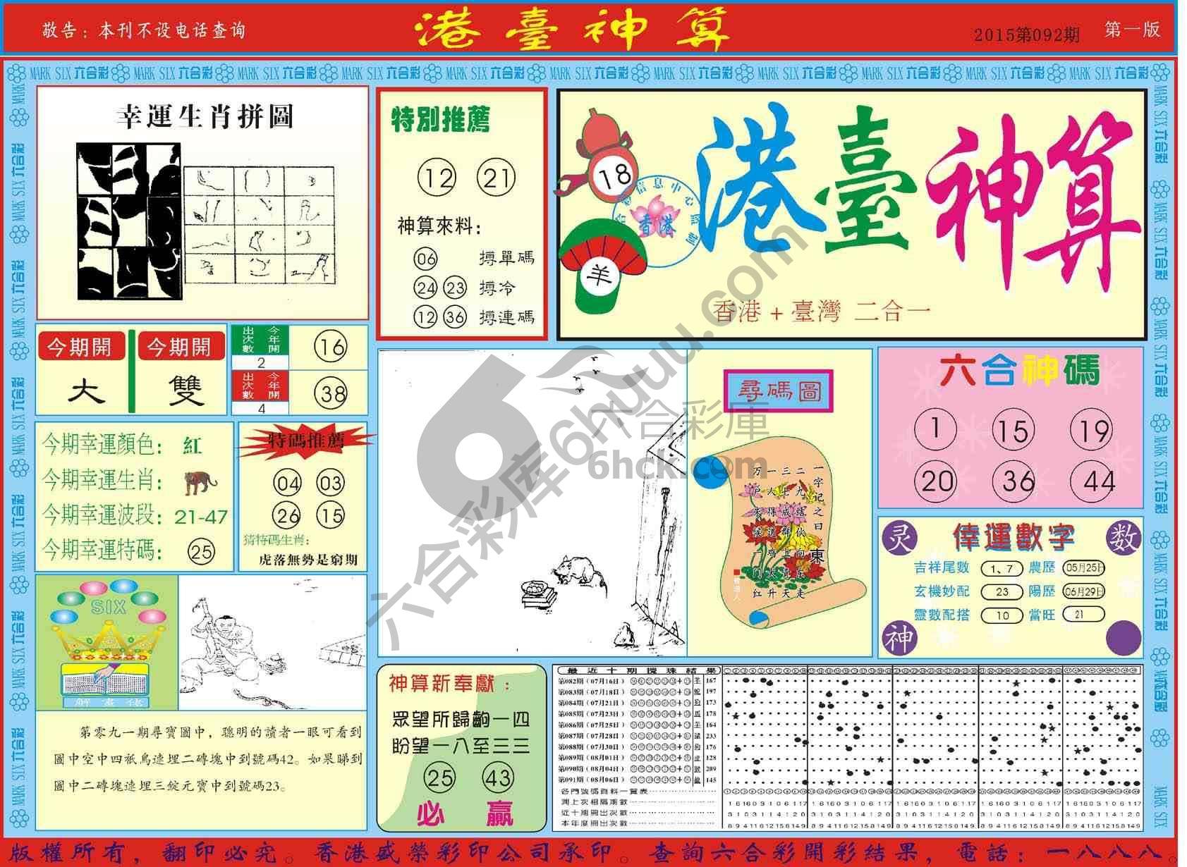 港台神算