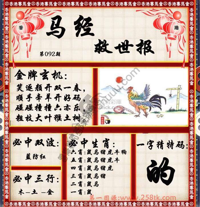马经救世报