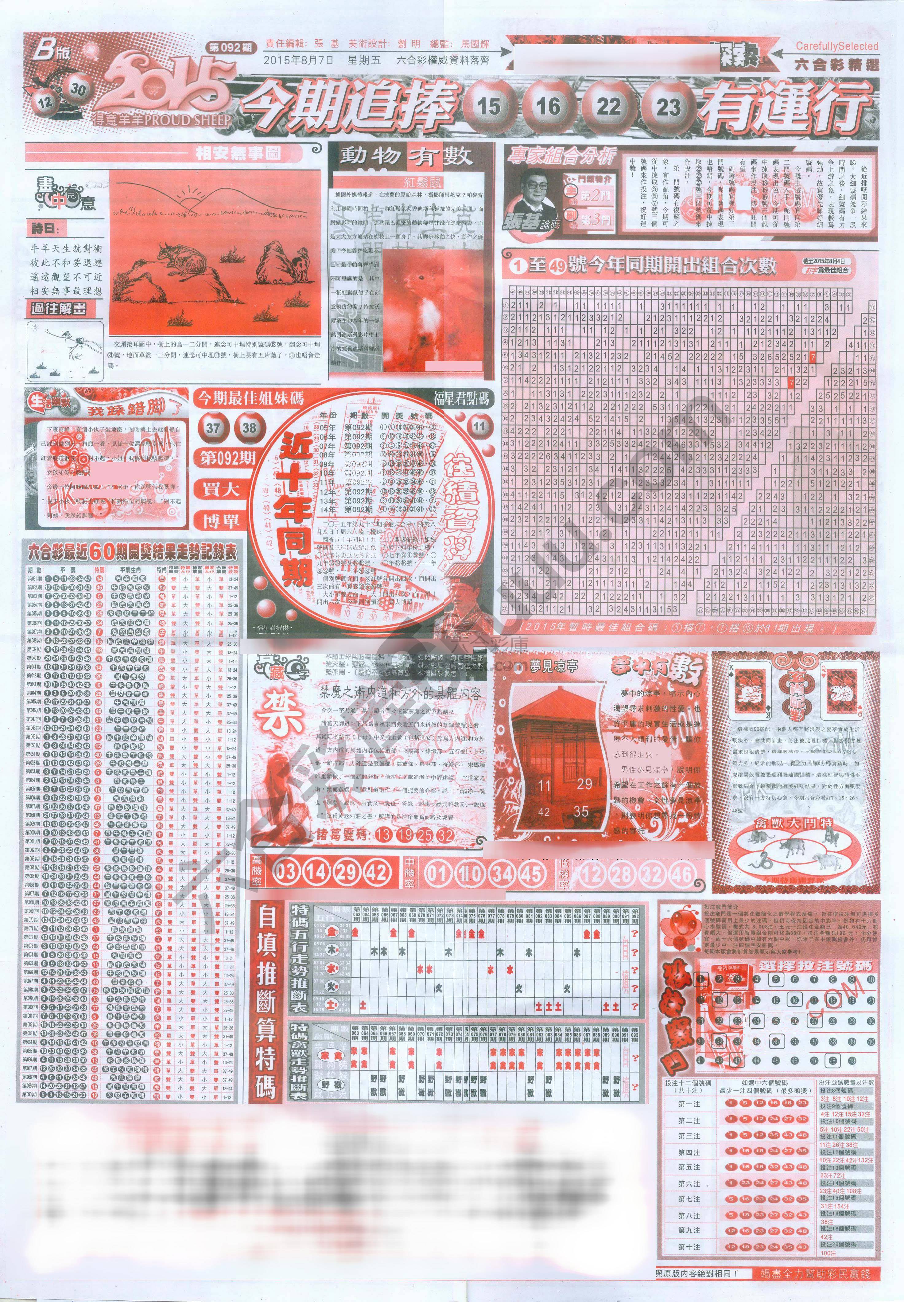 六合精选