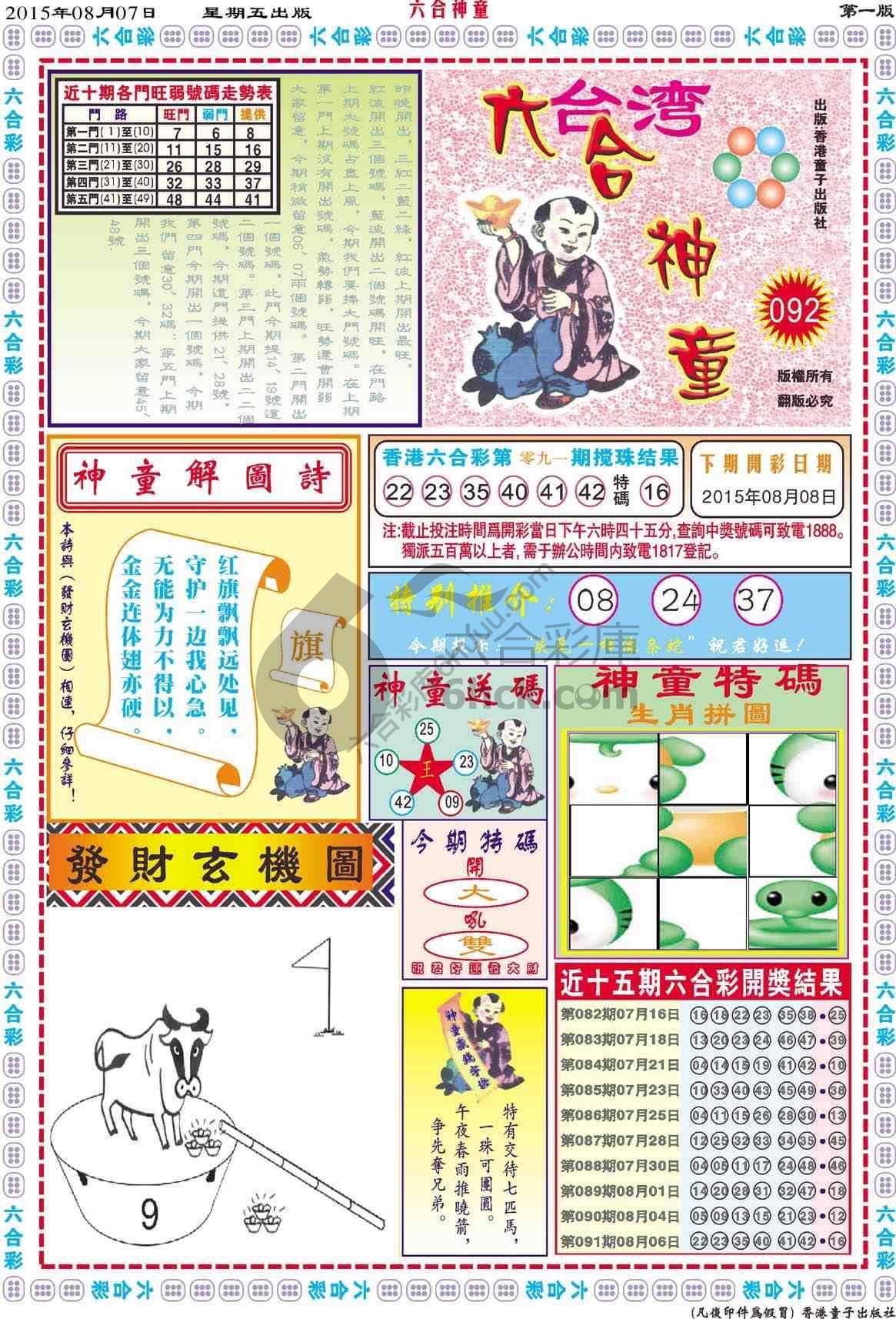 六合神童