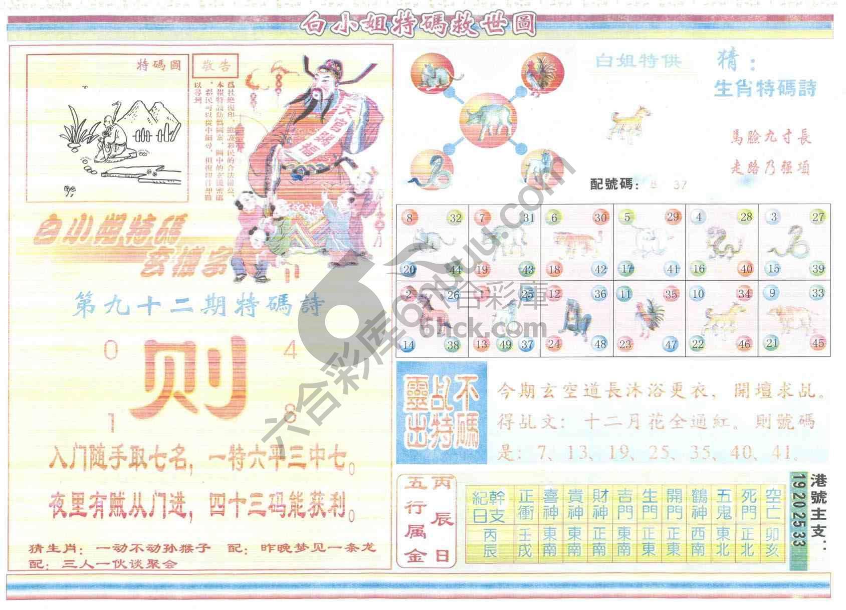 白小姐特码救世报