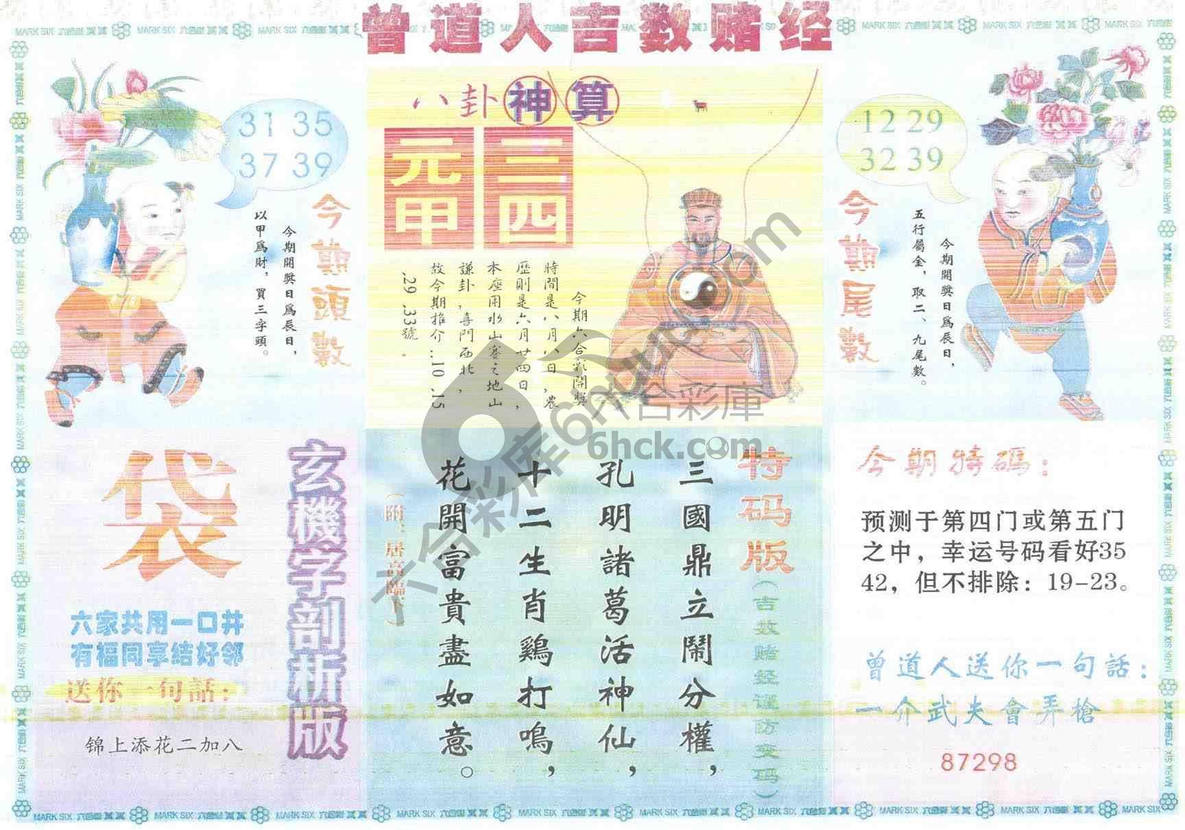 曾道人吉数赌经