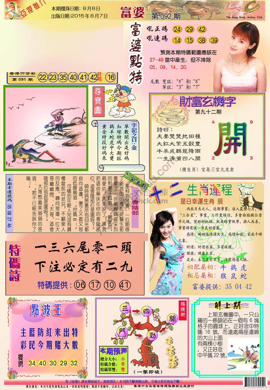 富婆翡翠秘籍图