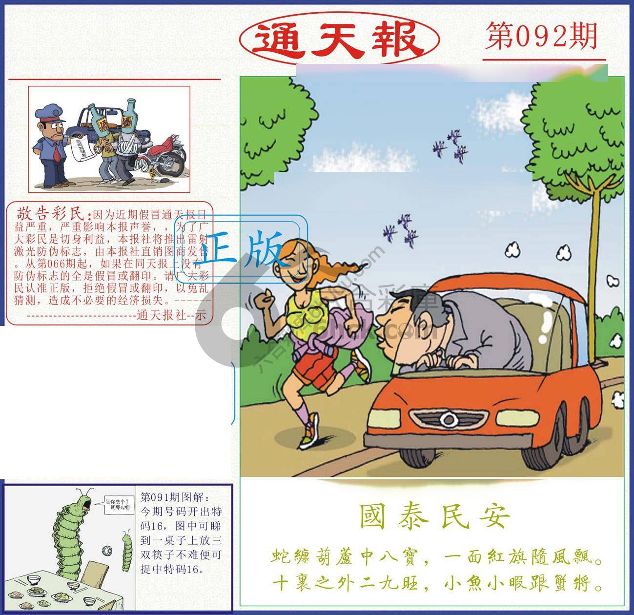 正版通天报