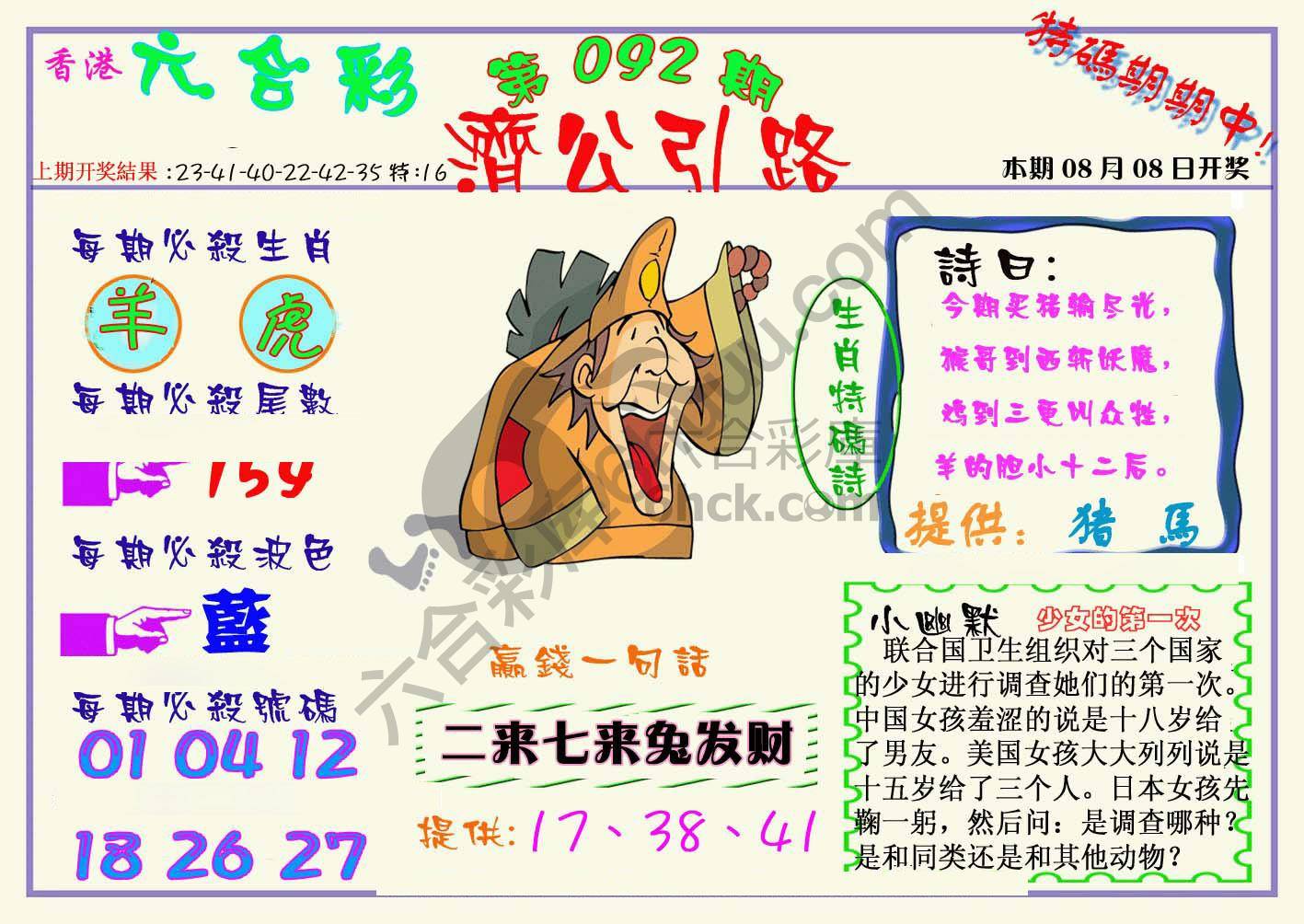 济公引路