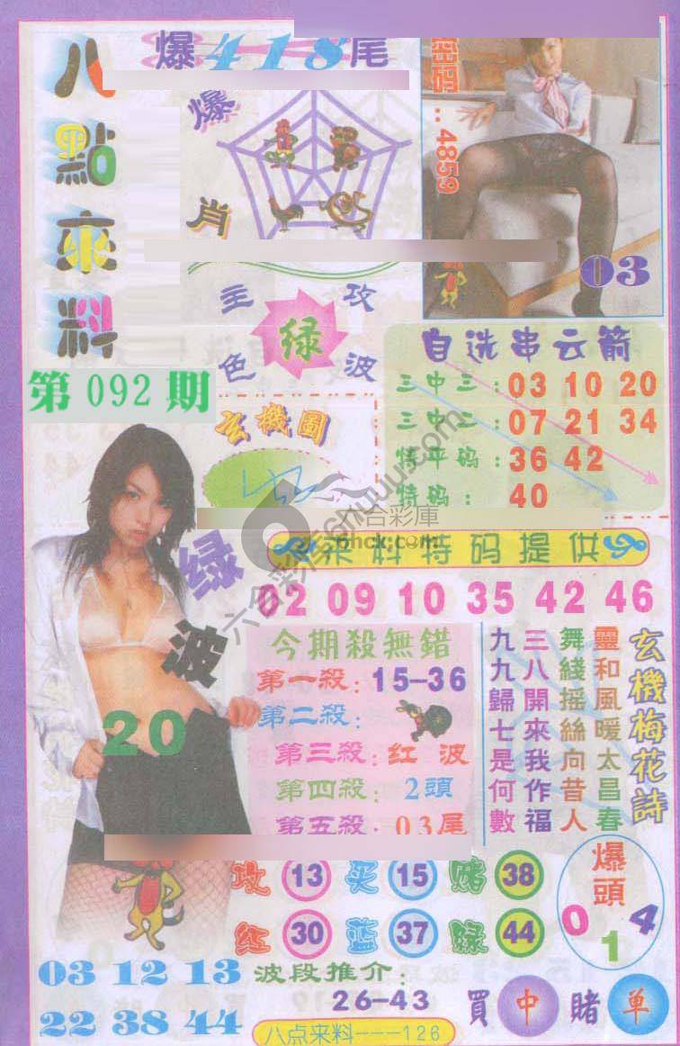 八点来料