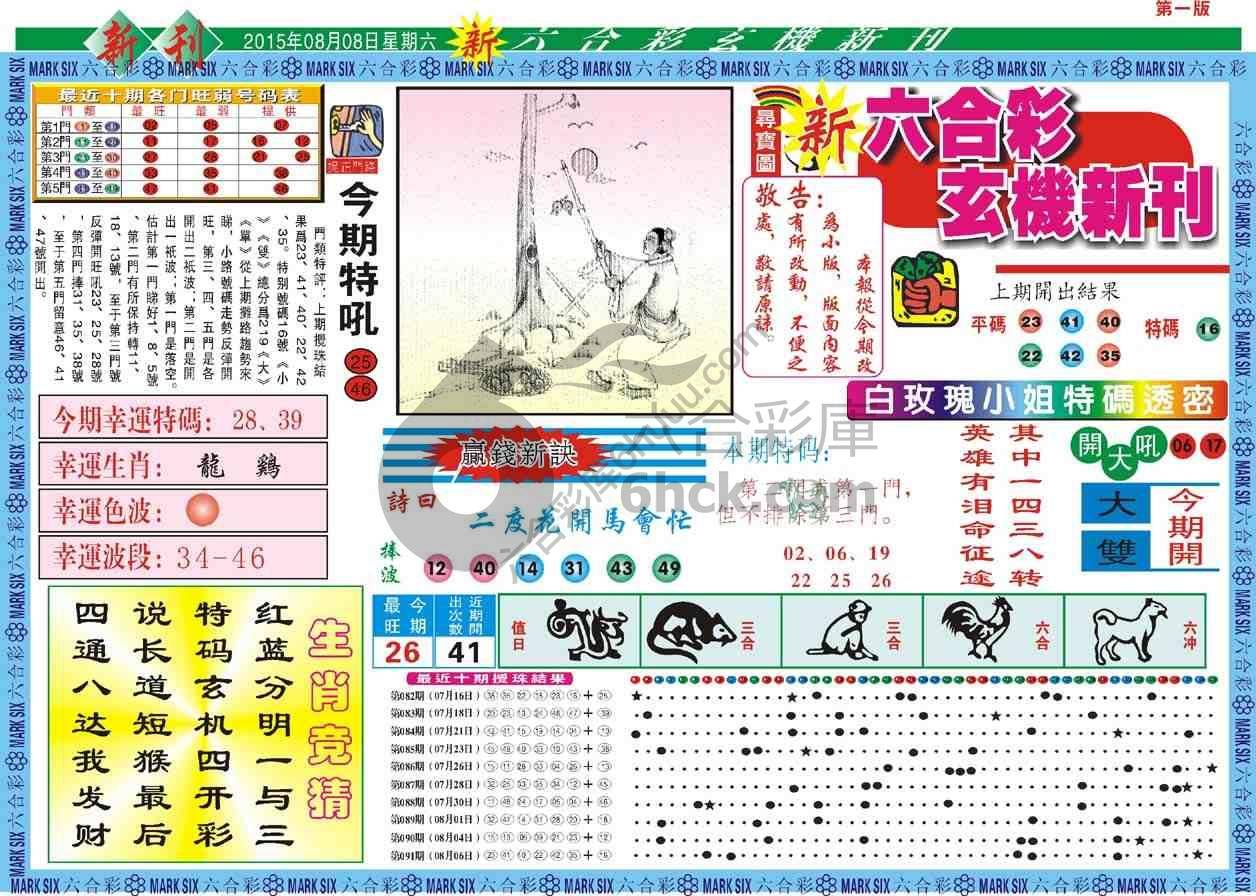 六合彩玄机新刊